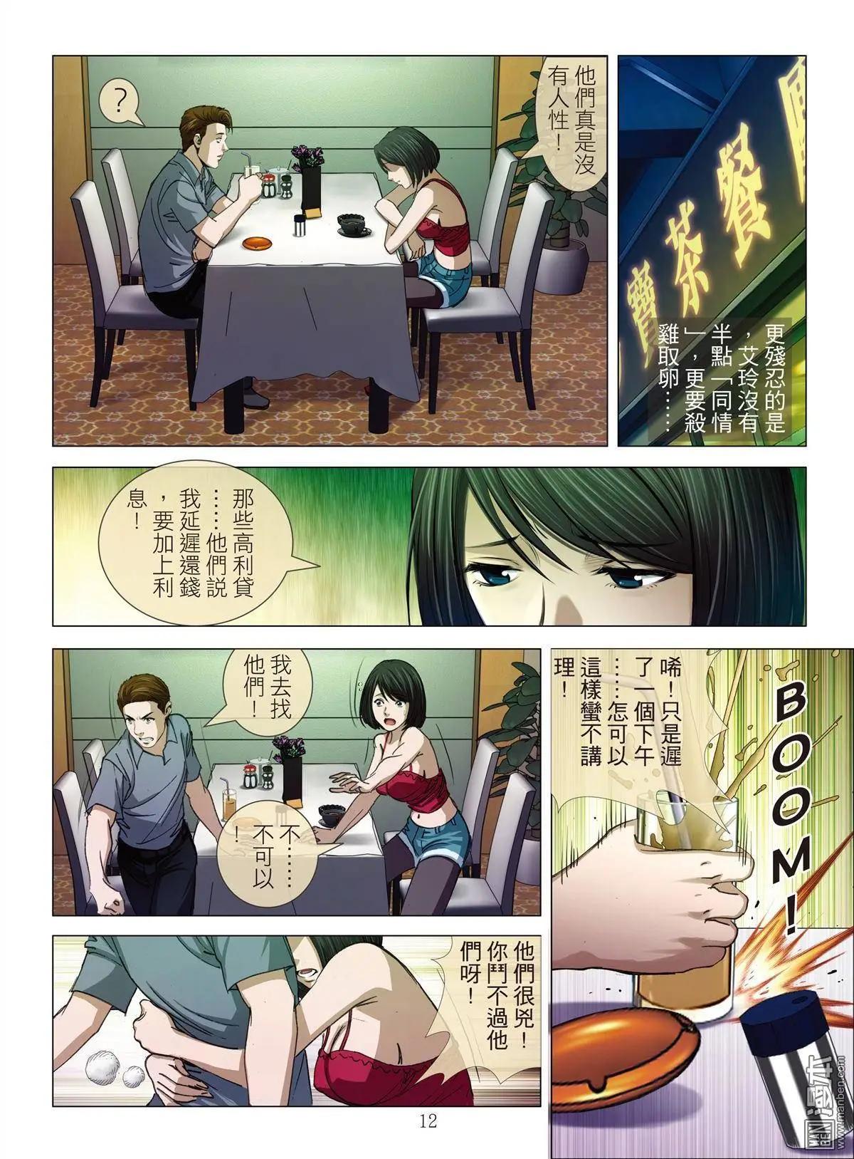 《Bloody Girl》第12回 欢场无真爱（续） 第12页