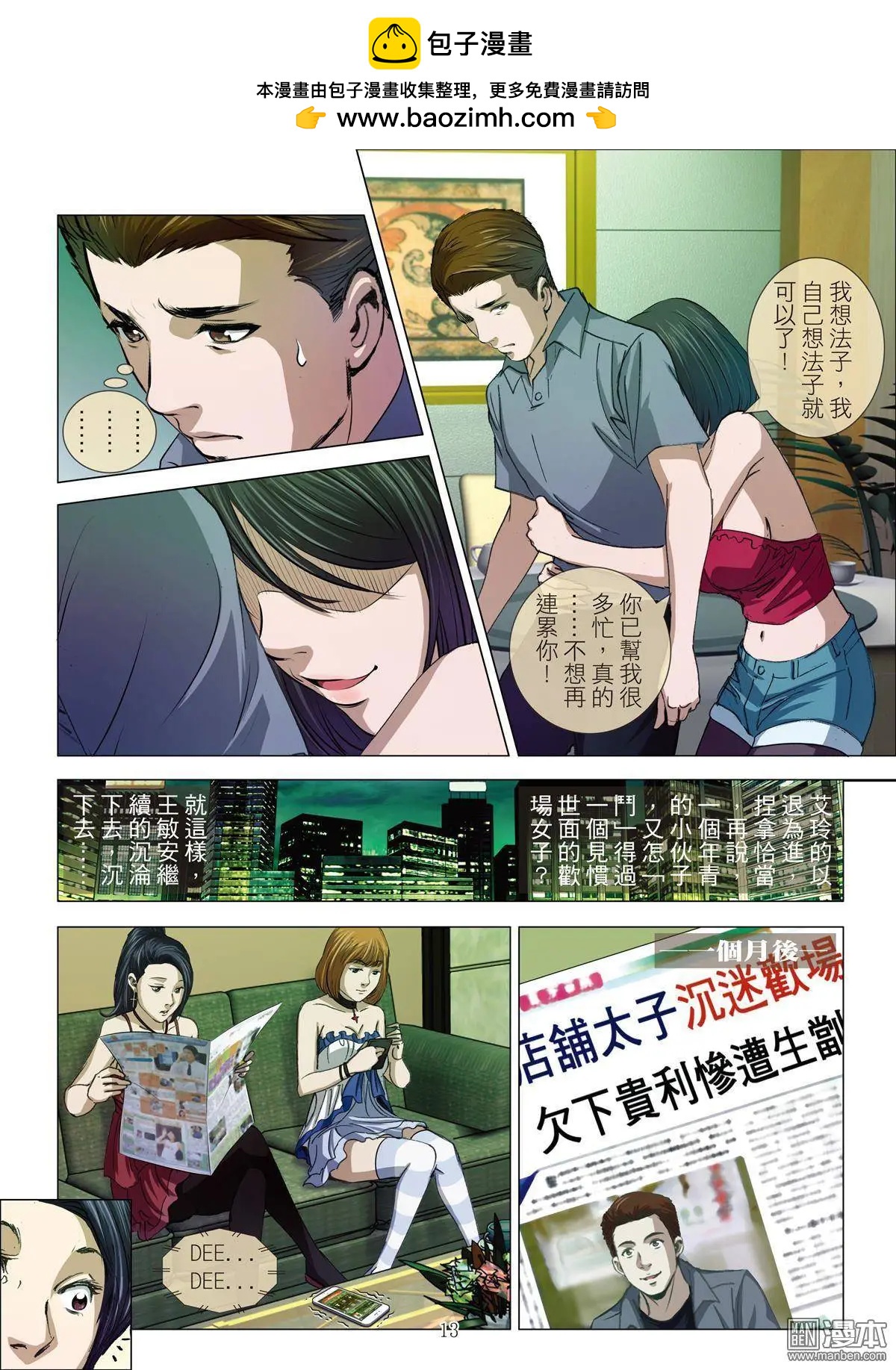 《Bloody Girl》第12回 欢场无真爱（续） 第13页