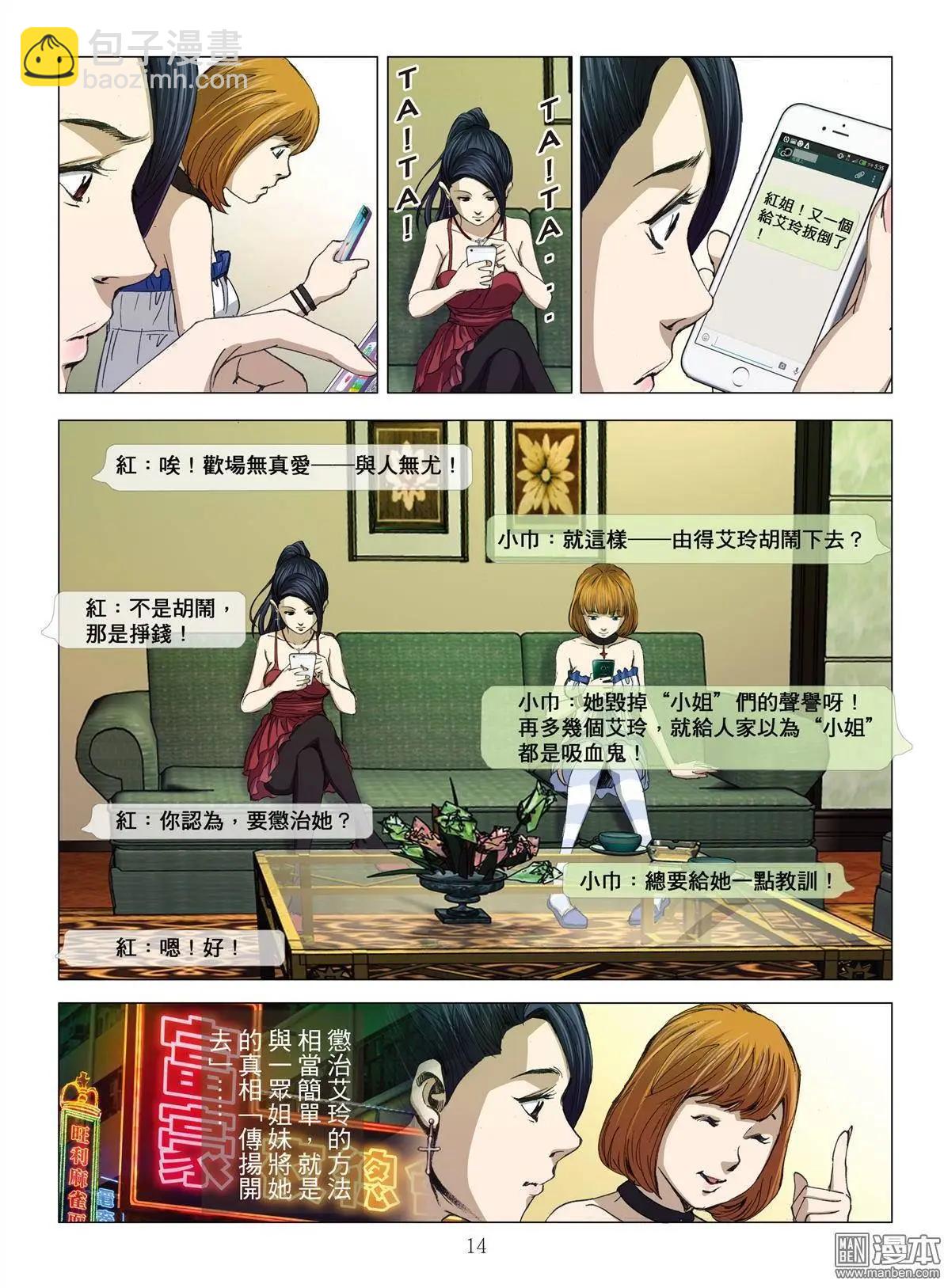 《Bloody Girl》第12回 欢场无真爱（续） 第14页