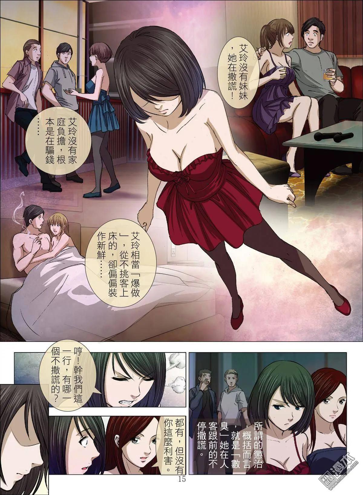 《Bloody Girl》第12回 欢场无真爱（续） 第15页