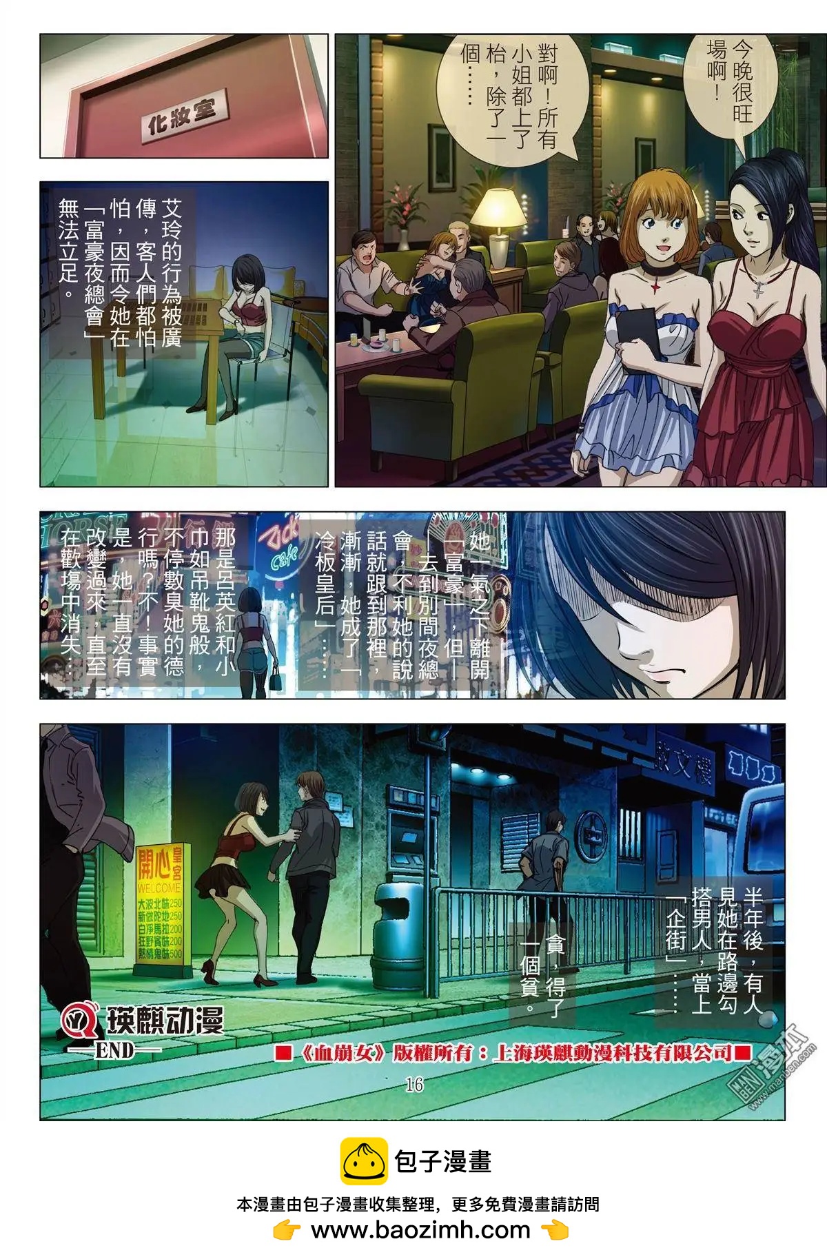 《Bloody Girl》第12回 欢场无真爱（续） 第16页