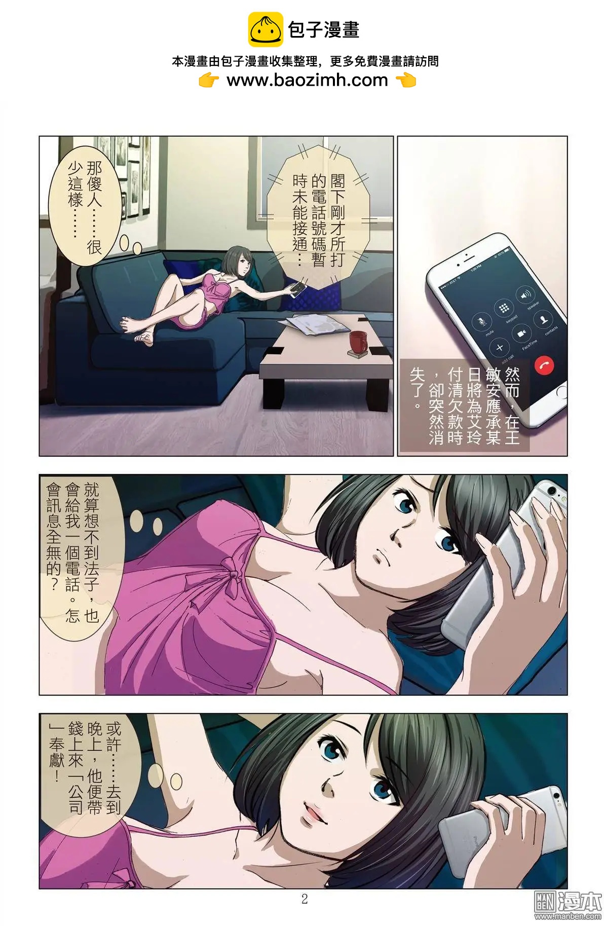 《Bloody Girl》第12回 欢场无真爱（续） 第2页