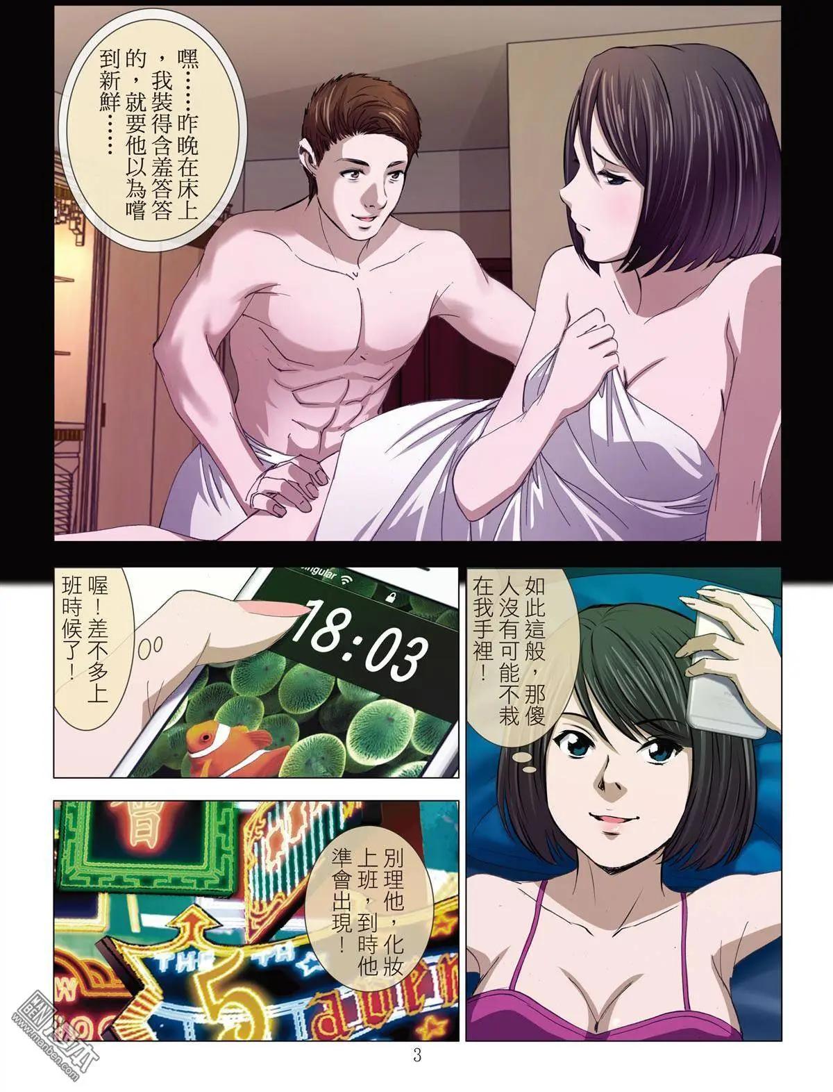 《Bloody Girl》第12回 欢场无真爱（续） 第3页