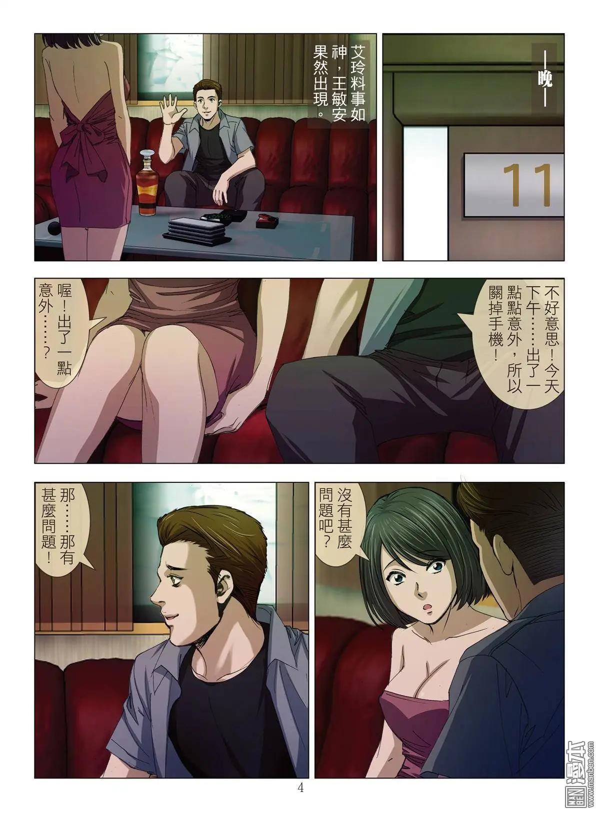 《Bloody Girl》第12回 欢场无真爱（续） 第4页