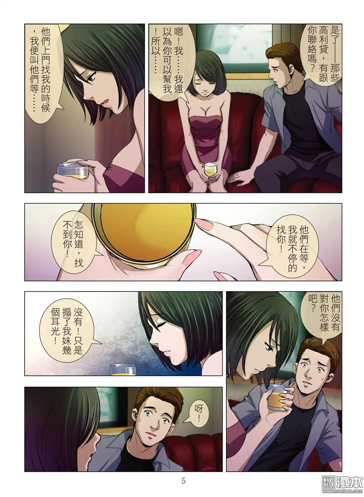 《Bloody Girl》第12回 欢场无真爱（续） 第5页