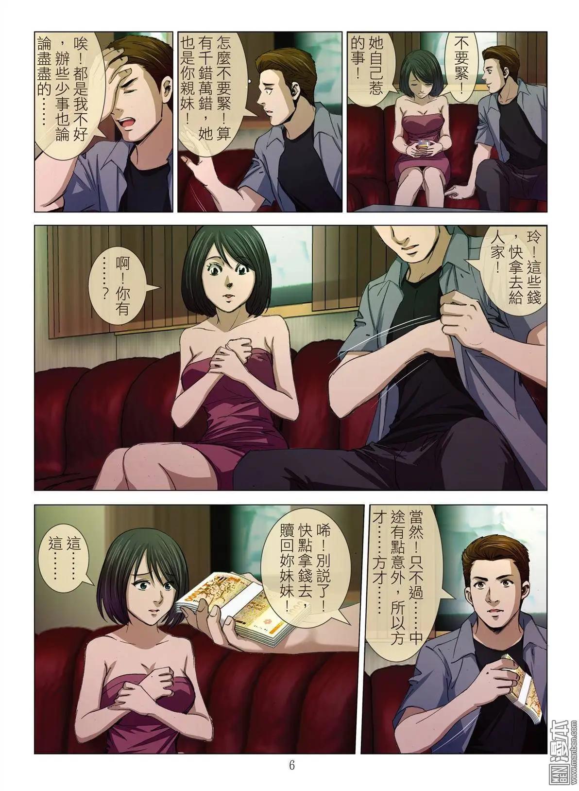 《Bloody Girl》第12回 欢场无真爱（续） 第6页