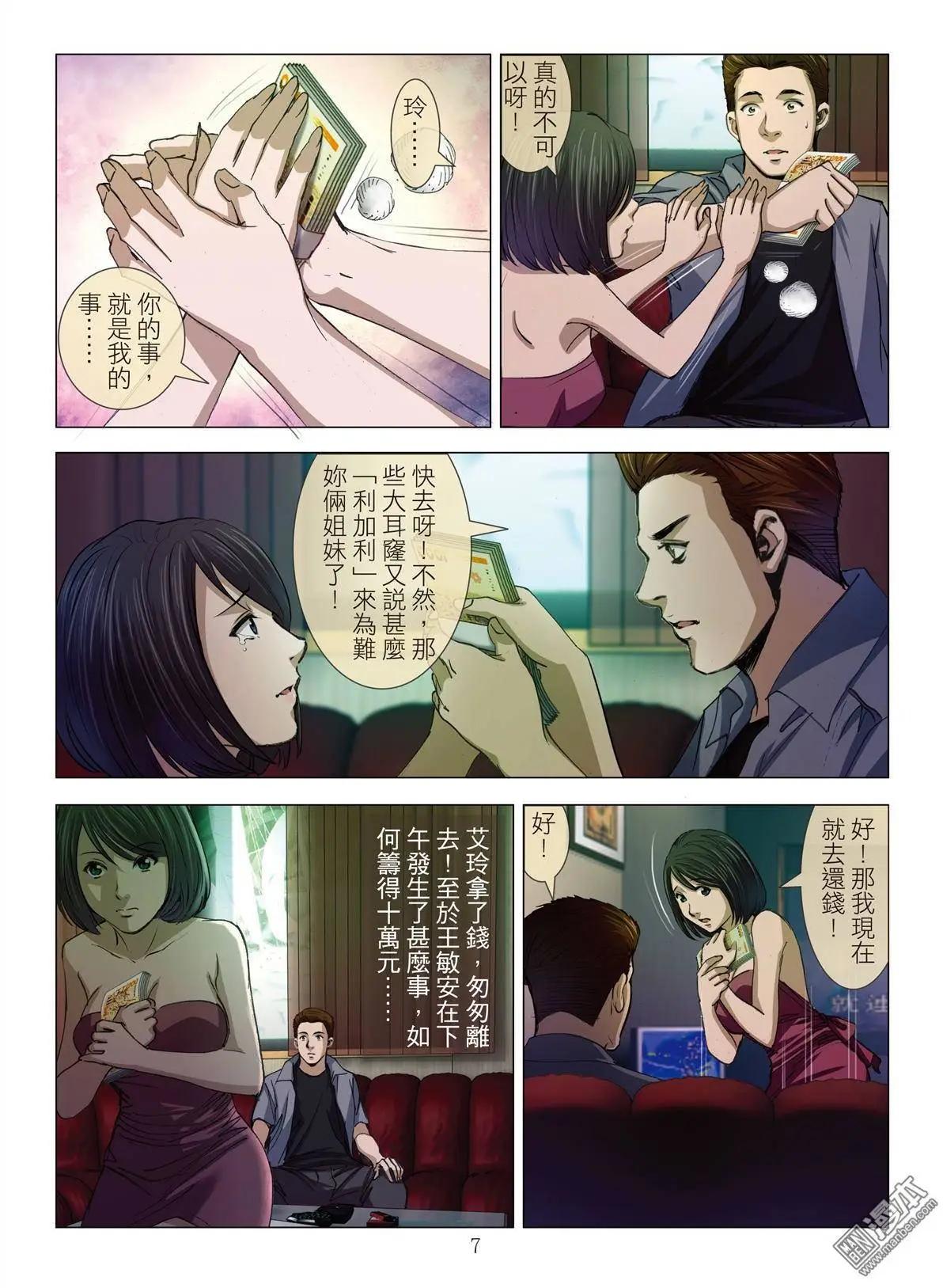 《Bloody Girl》第12回 欢场无真爱（续） 第7页