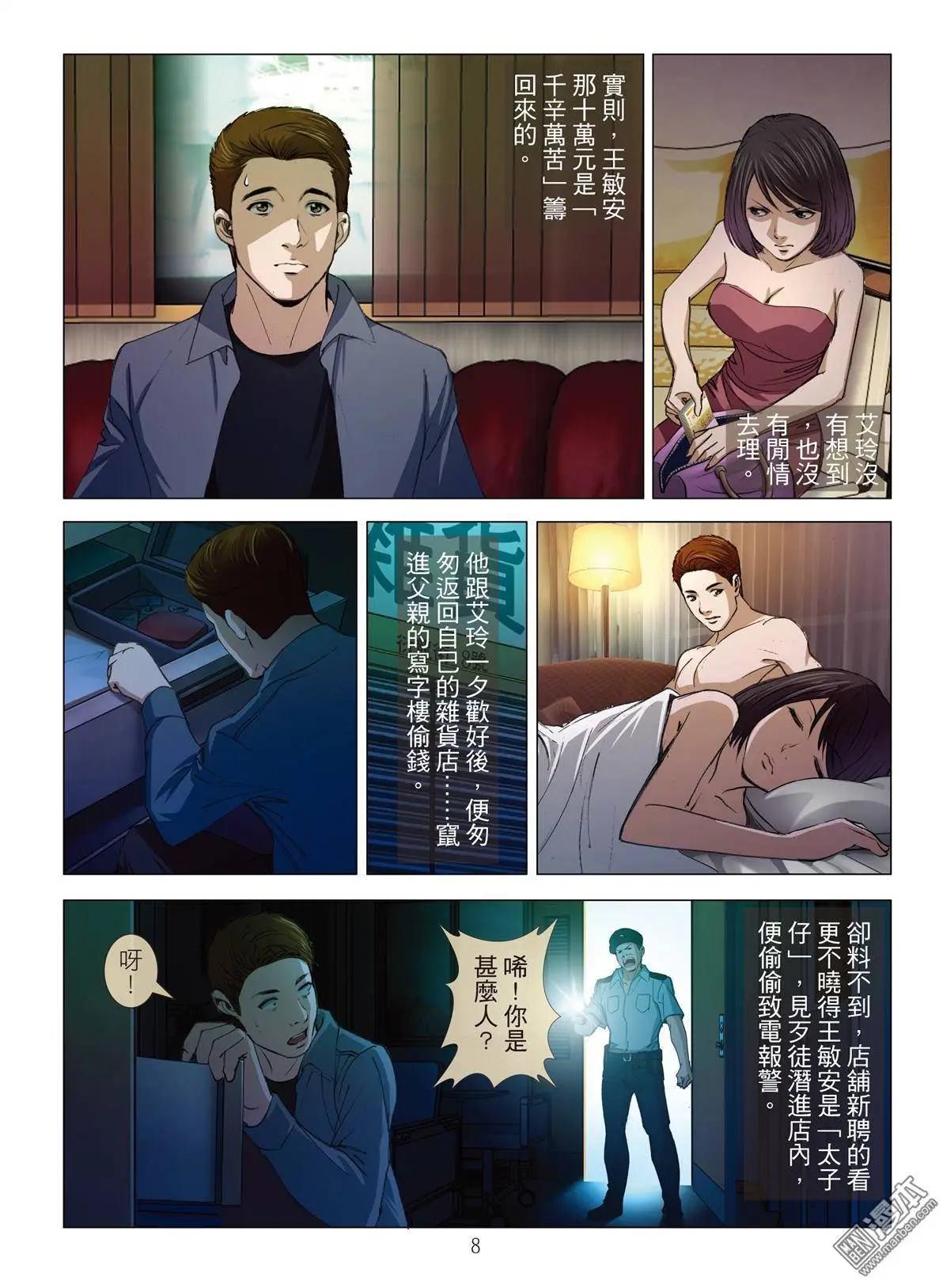 《Bloody Girl》第12回 欢场无真爱（续） 第8页