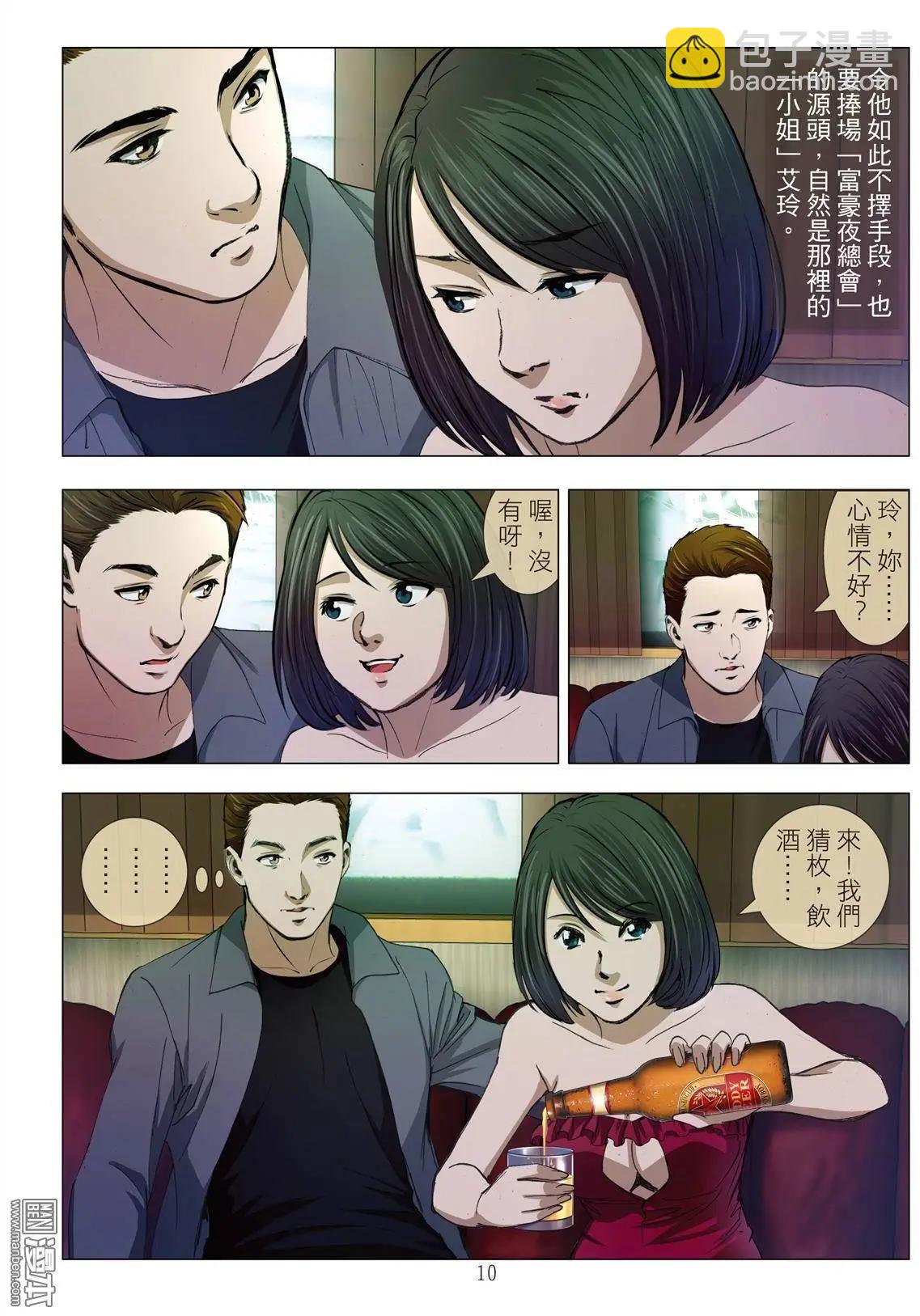 《Bloody Girl》第11回 欢场无真爱 第10页