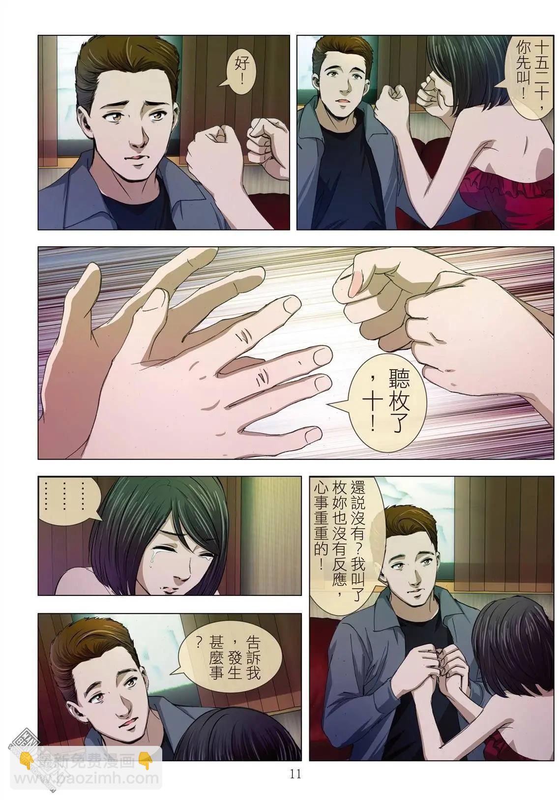 《Bloody Girl》第11回 欢场无真爱 第11页