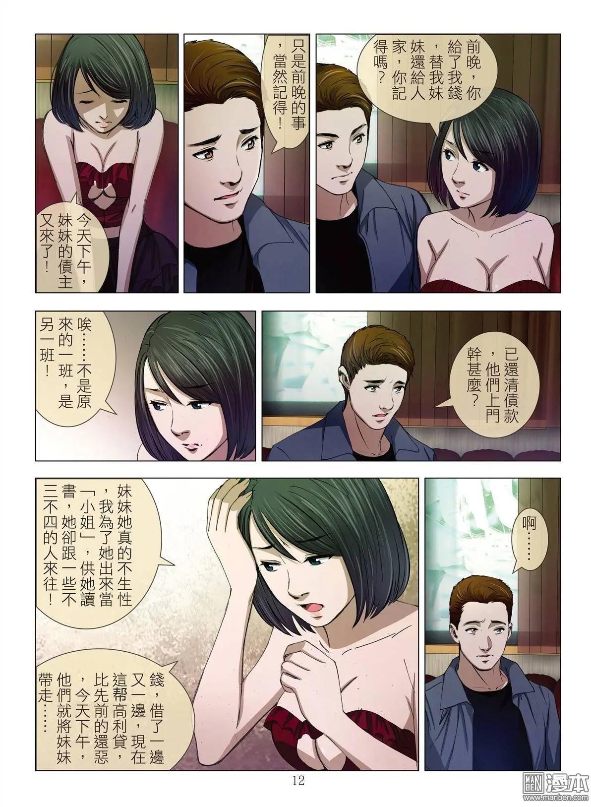《Bloody Girl》第11回 欢场无真爱 第12页
