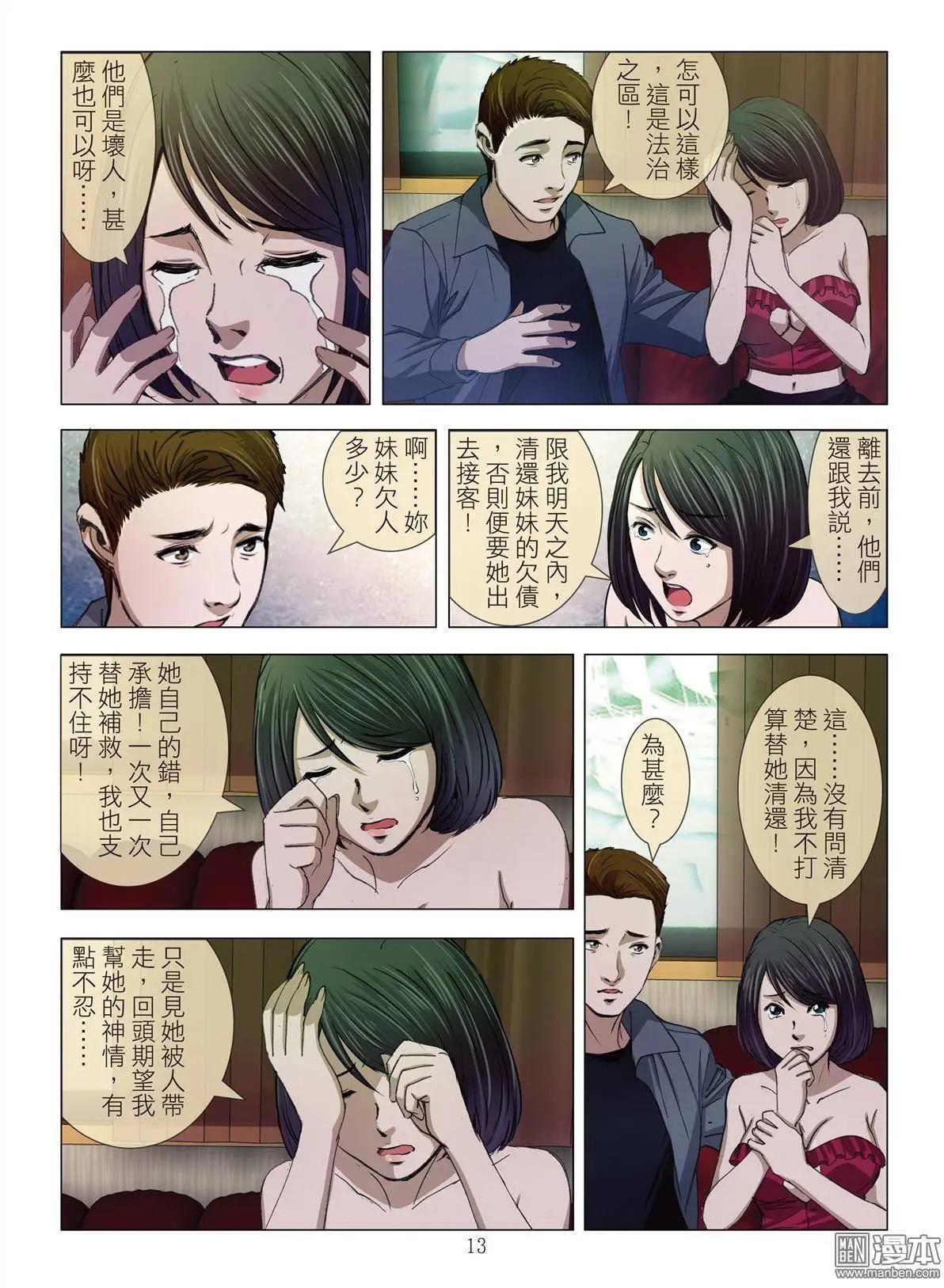 《Bloody Girl》第11回 欢场无真爱 第13页