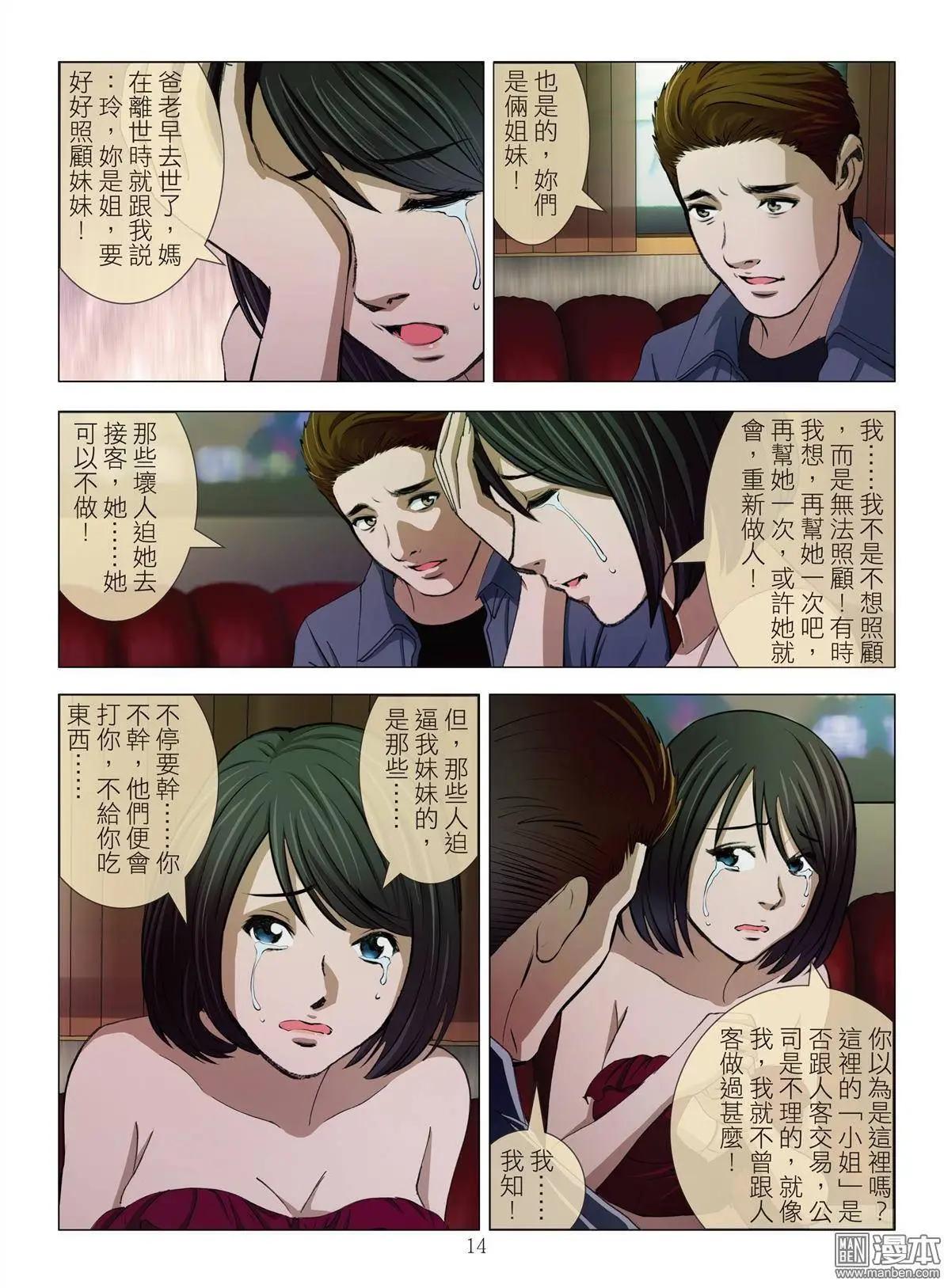 《Bloody Girl》第11回 欢场无真爱 第14页