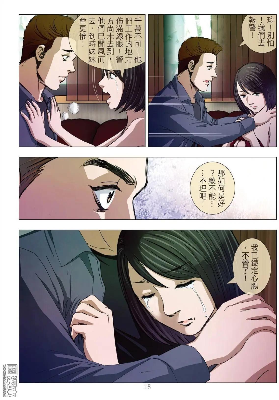 《Bloody Girl》第11回 欢场无真爱 第15页