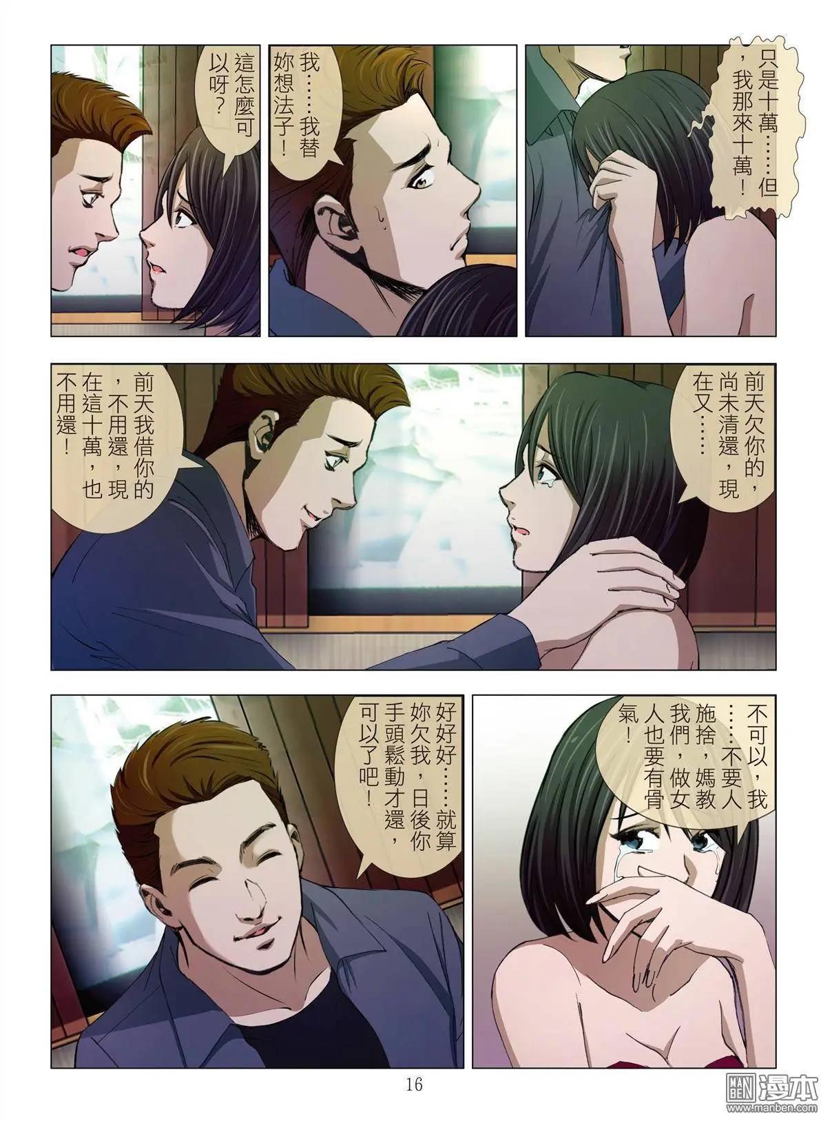 《Bloody Girl》第11回 欢场无真爱 第16页