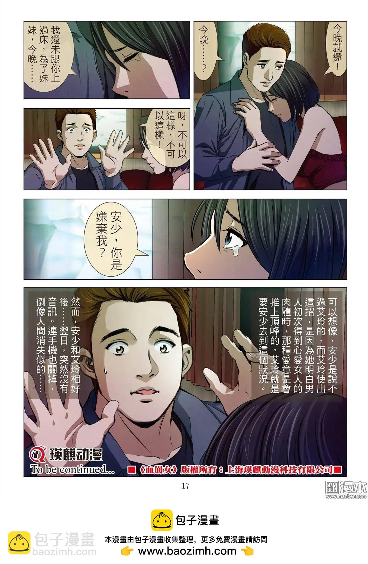 《Bloody Girl》第11回 欢场无真爱 第17页