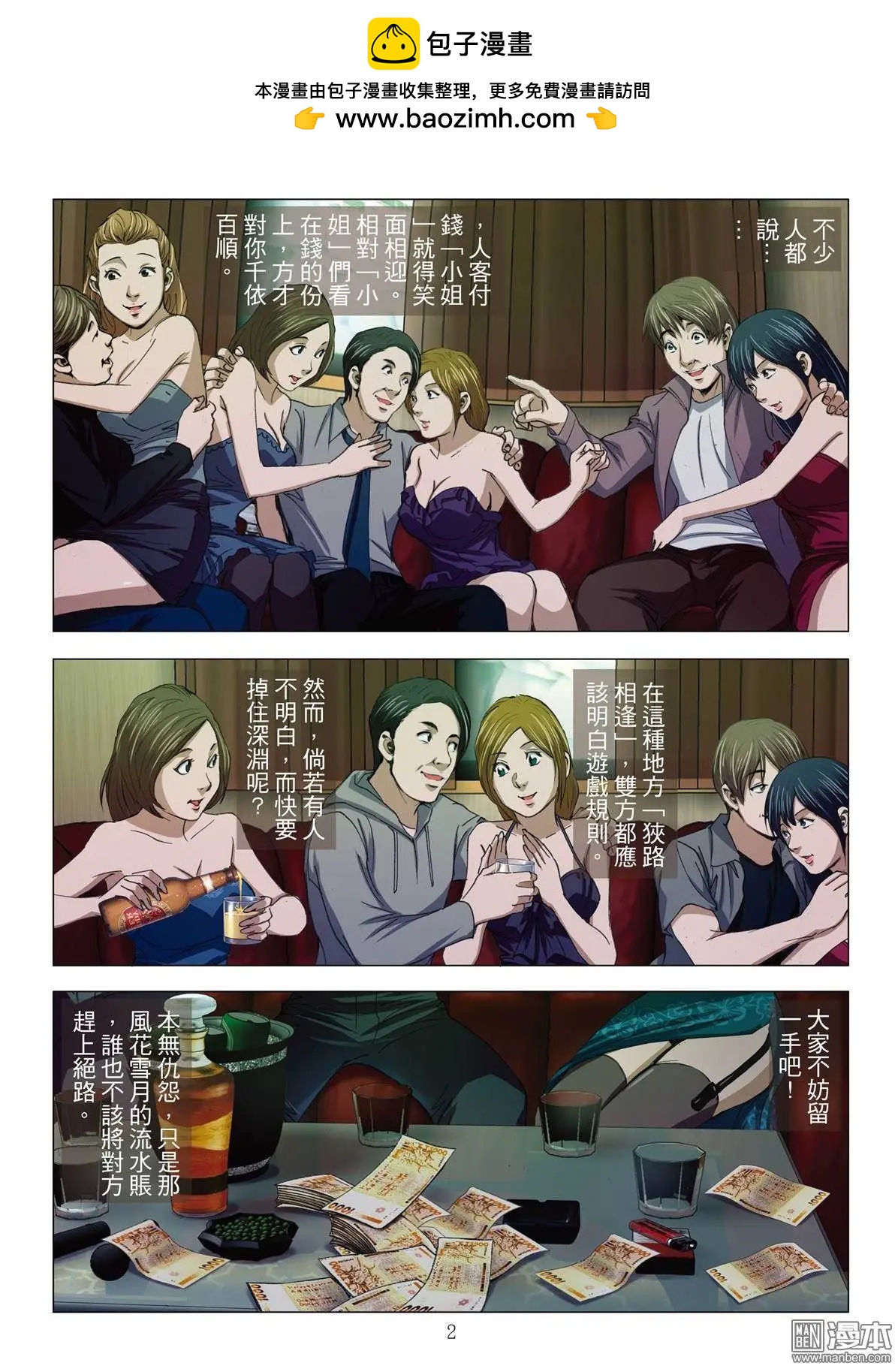 《Bloody Girl》第11回 欢场无真爱 第2页