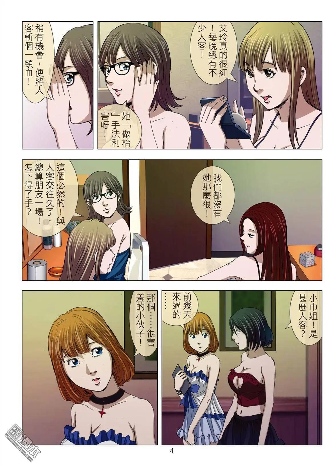 《Bloody Girl》第11回 欢场无真爱 第4页