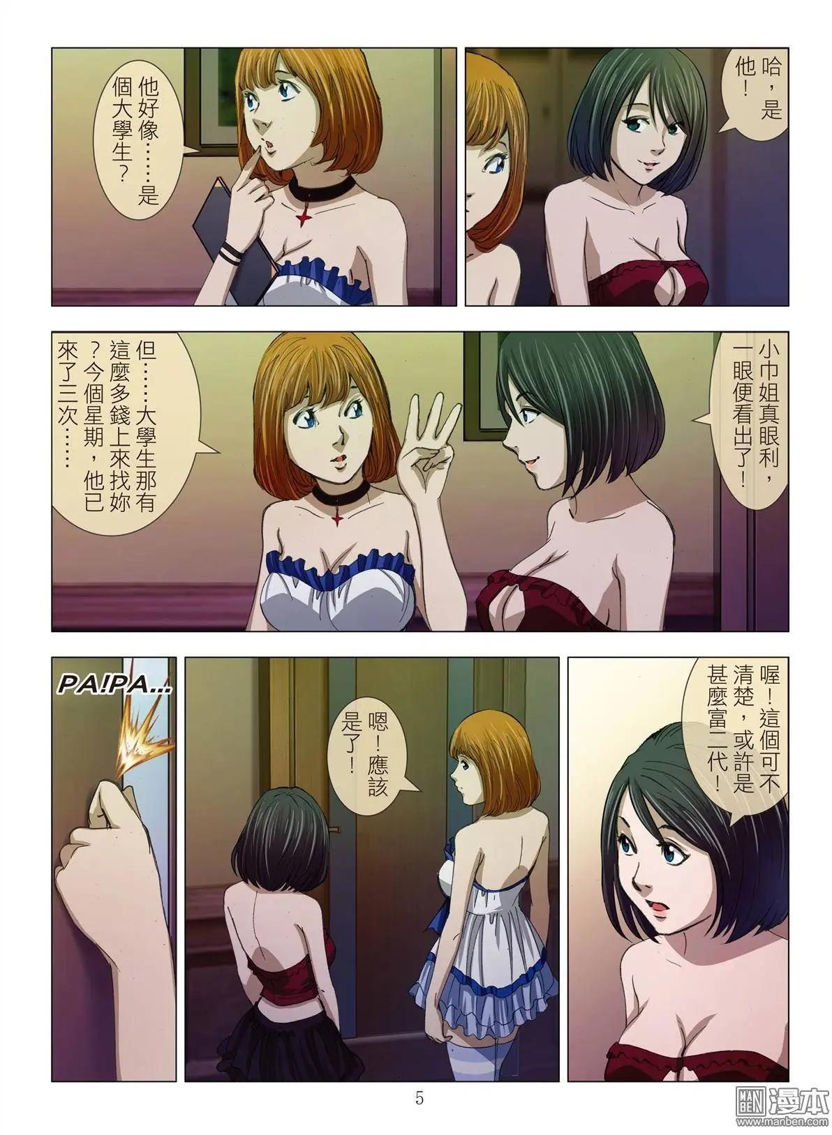 《Bloody Girl》第11回 欢场无真爱 第5页