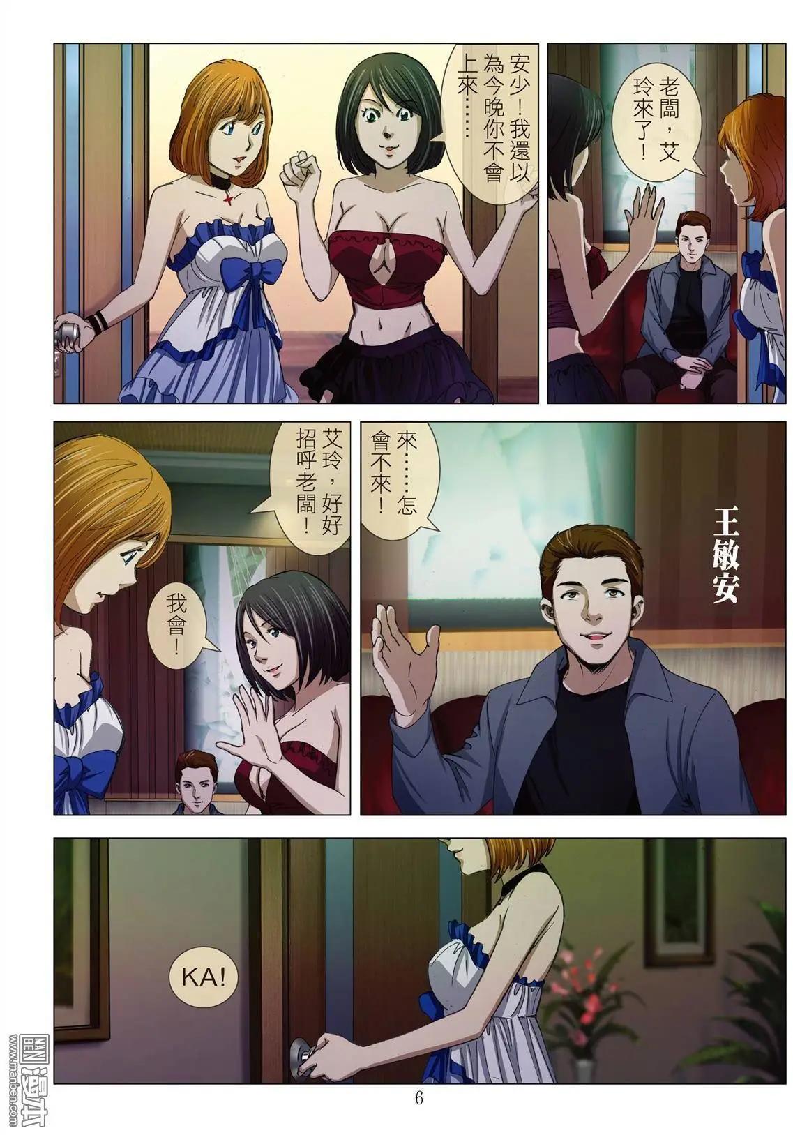 《Bloody Girl》第11回 欢场无真爱 第6页