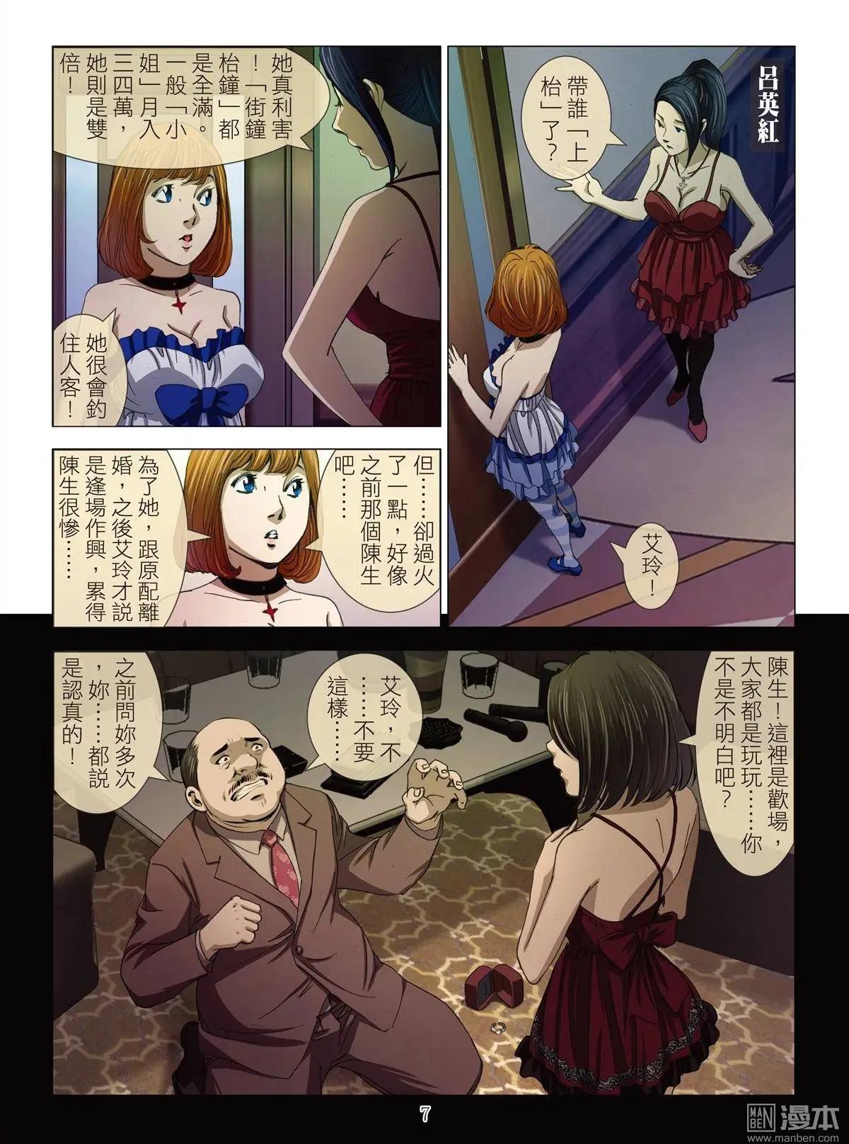 《Bloody Girl》第11回 欢场无真爱 第7页
