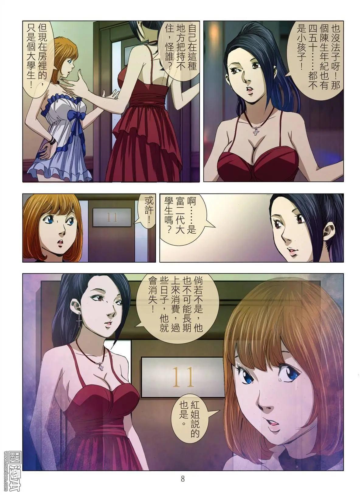 《Bloody Girl》第11回 欢场无真爱 第8页