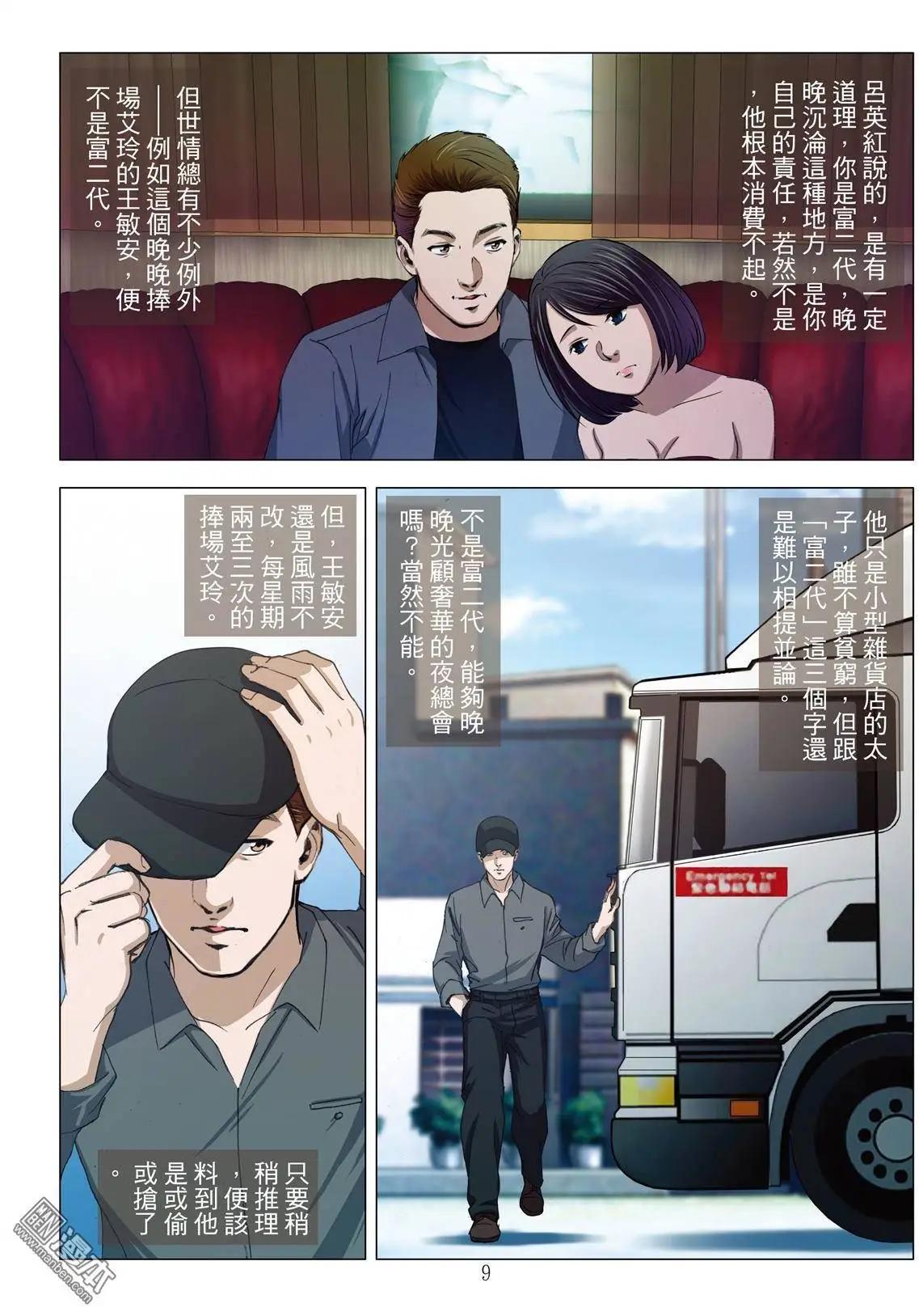 《Bloody Girl》第11回 欢场无真爱 第9页