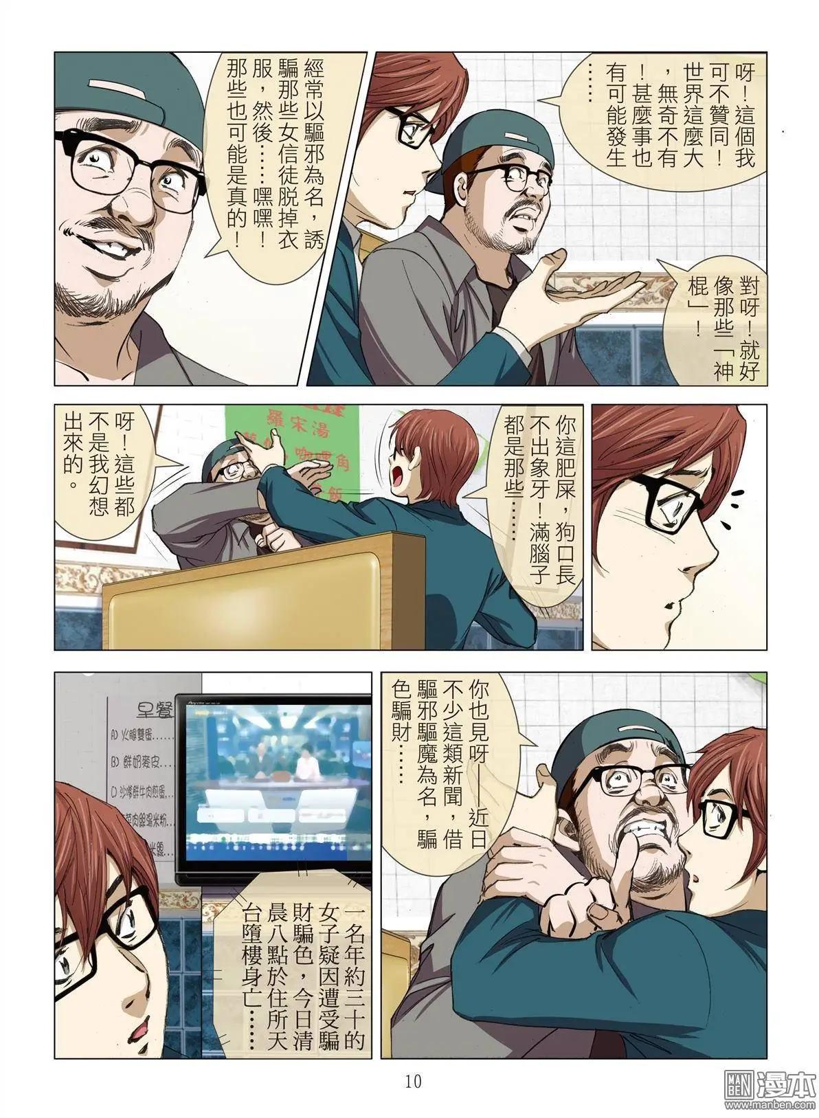 《Bloody Girl》第15回 高人 第10页