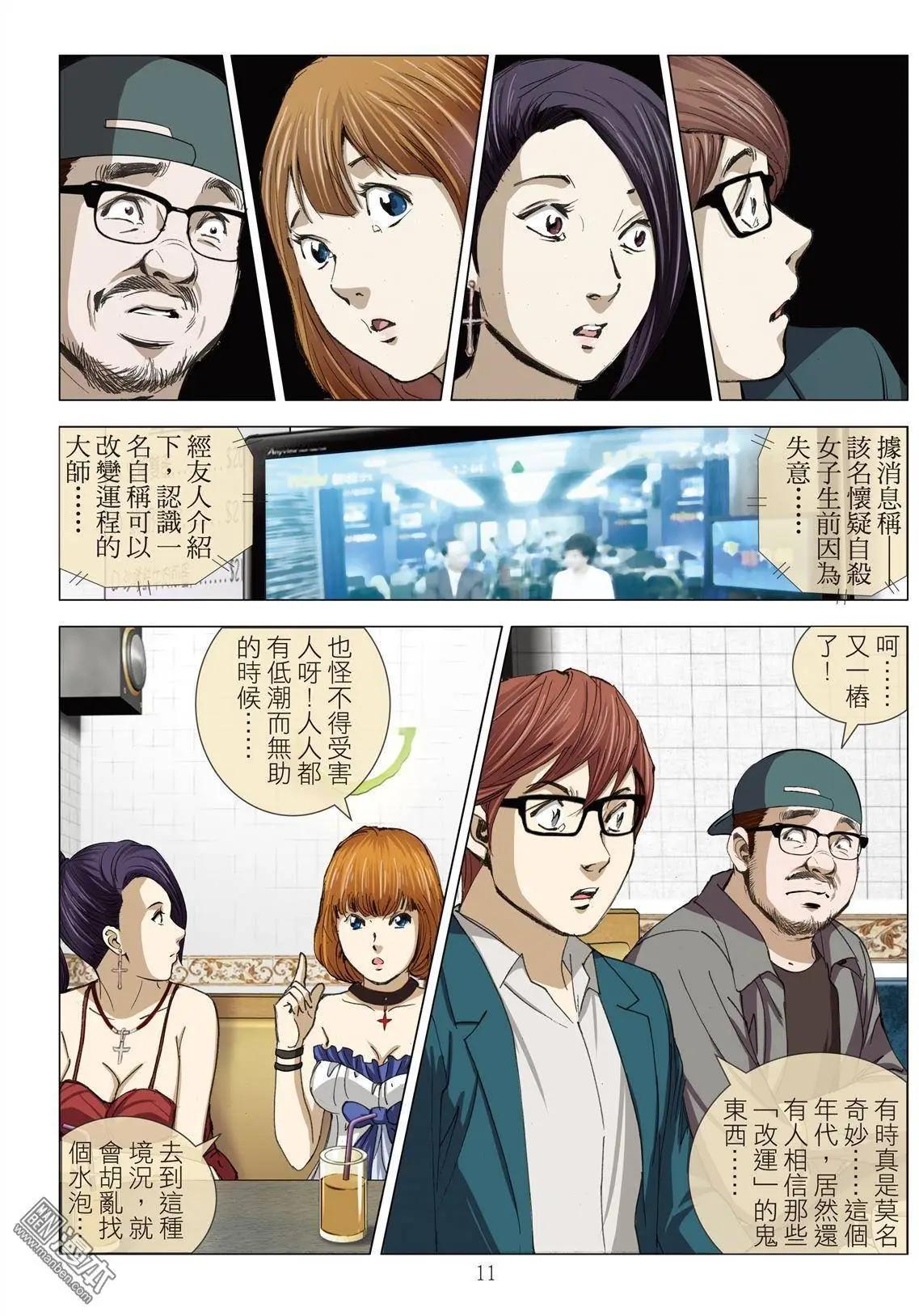 《Bloody Girl》第15回 高人 第11页