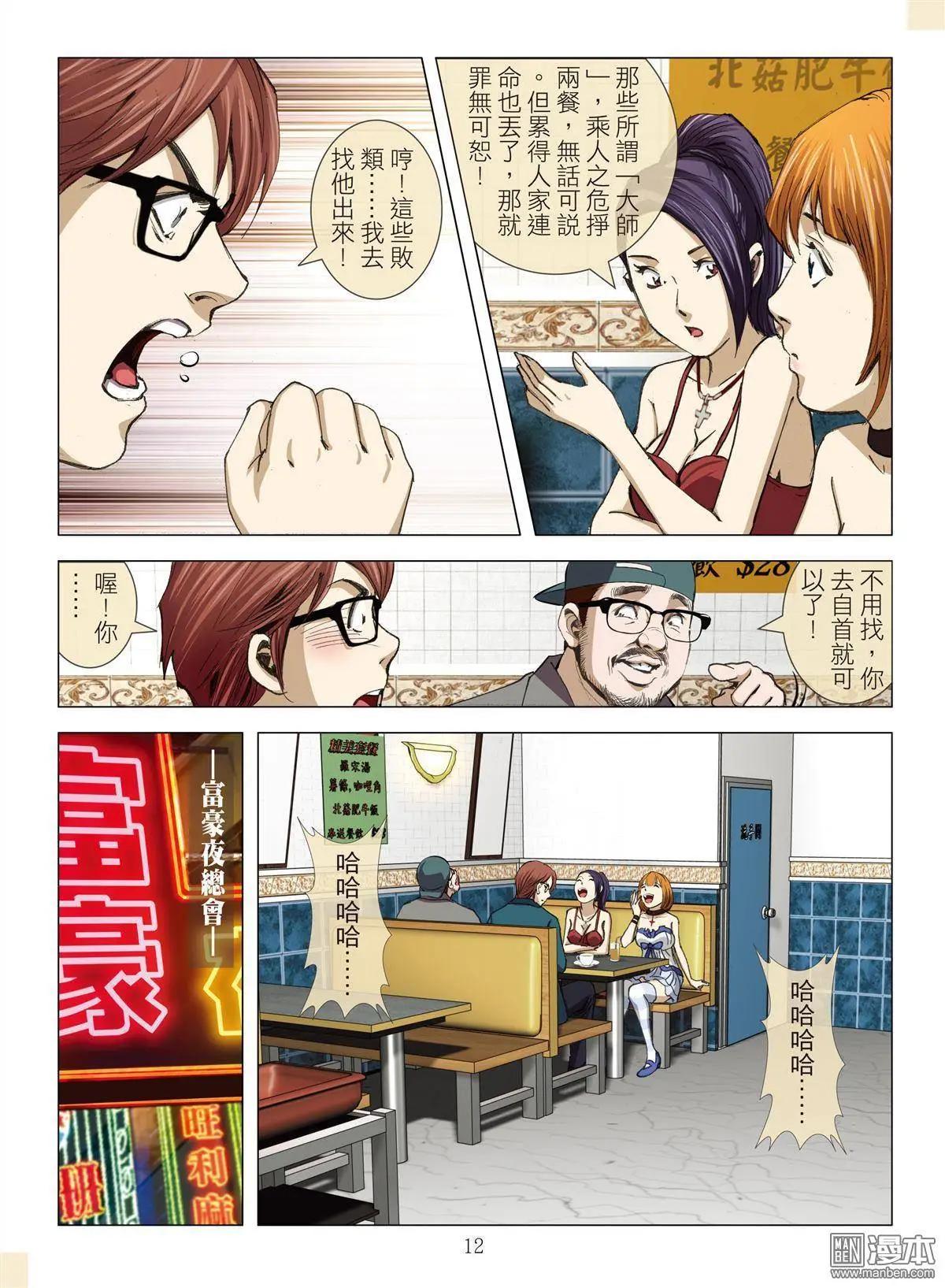 《Bloody Girl》第15回 高人 第12页