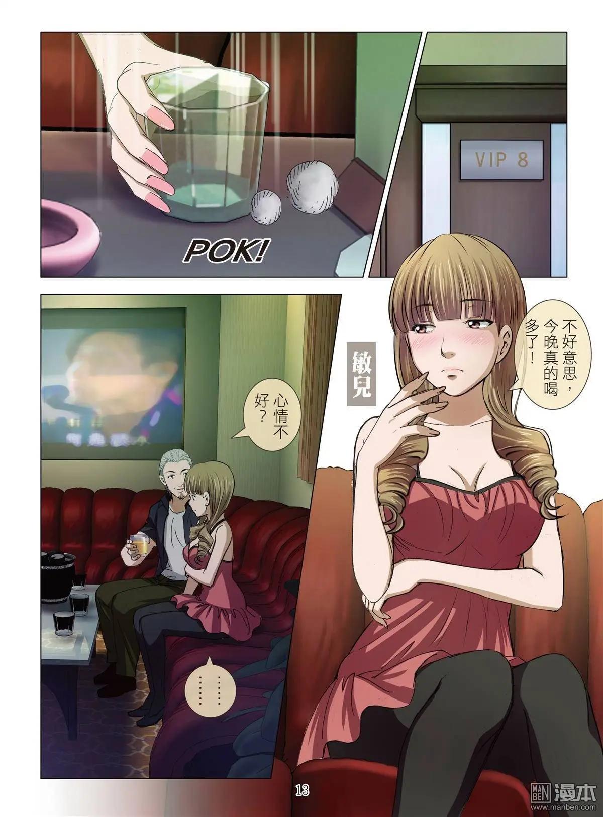 《Bloody Girl》第15回 高人 第13页