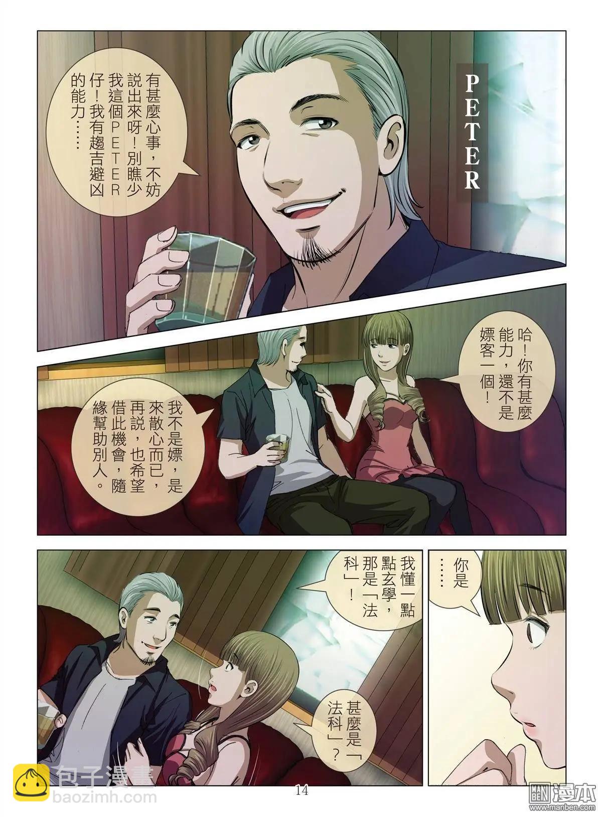 《Bloody Girl》第15回 高人 第14页