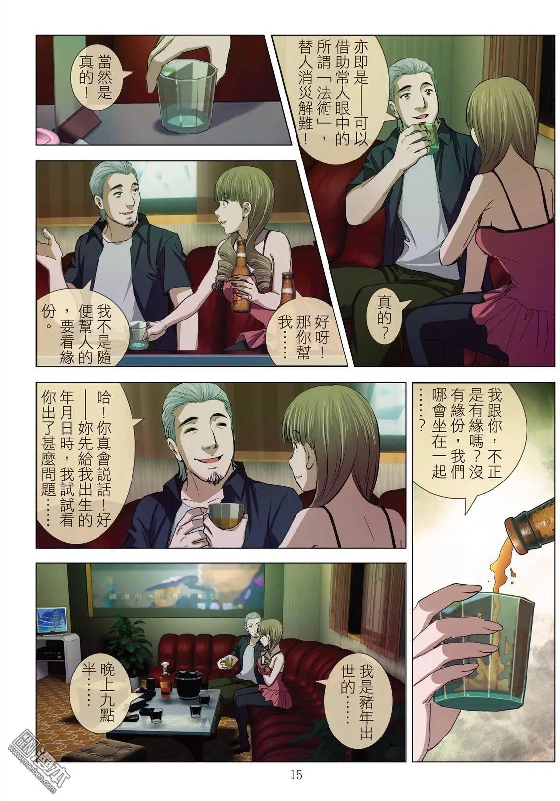 《Bloody Girl》第15回 高人 第15页