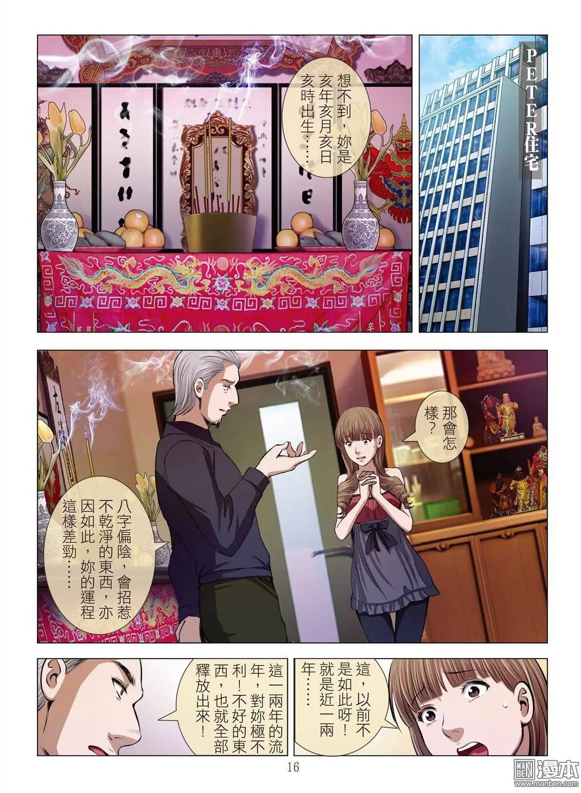 《Bloody Girl》第15回 高人 第16页