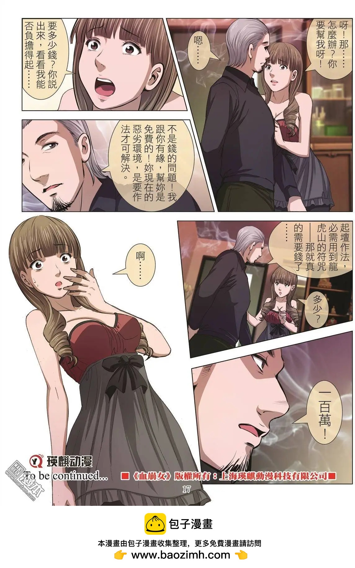 《Bloody Girl》第15回 高人 第17页