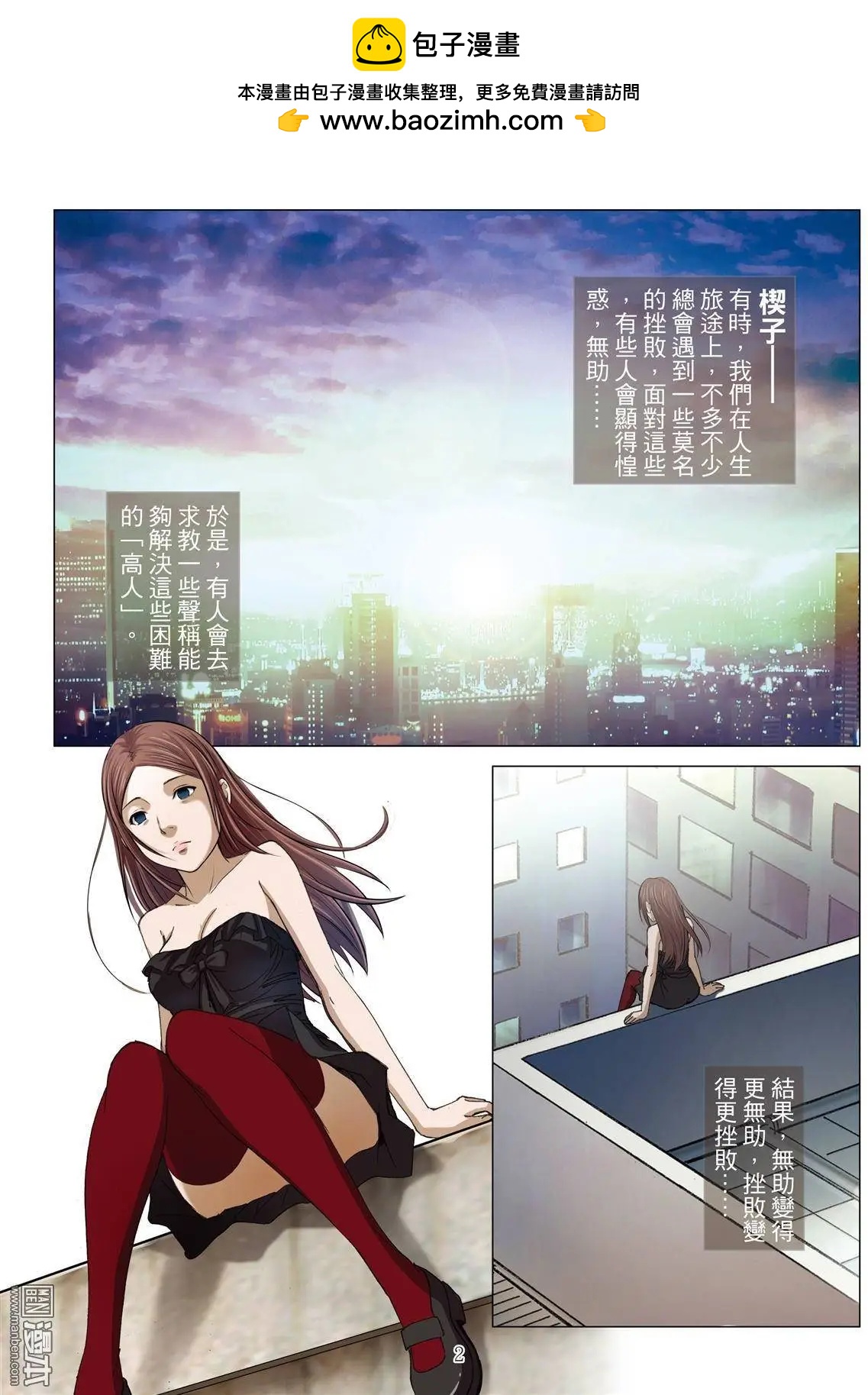 《Bloody Girl》第15回 高人 第2页