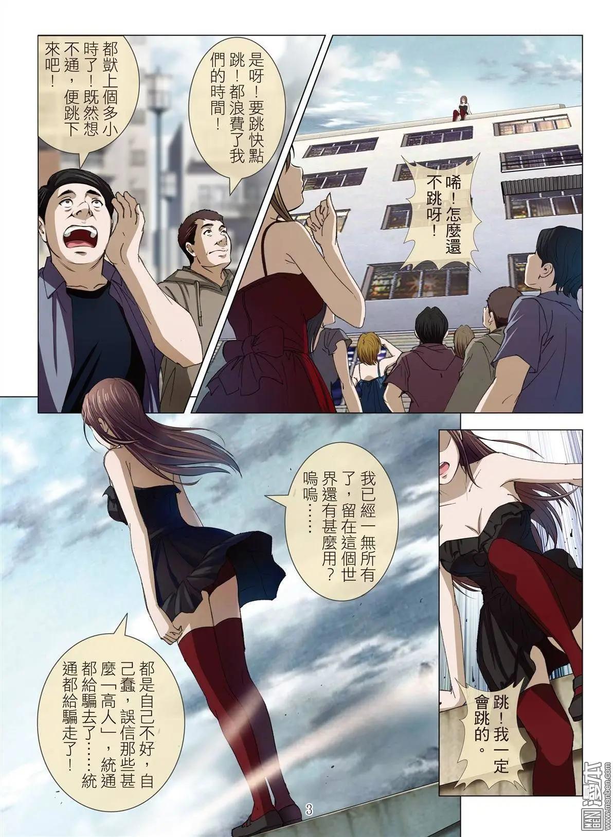 《Bloody Girl》第15回 高人 第3页