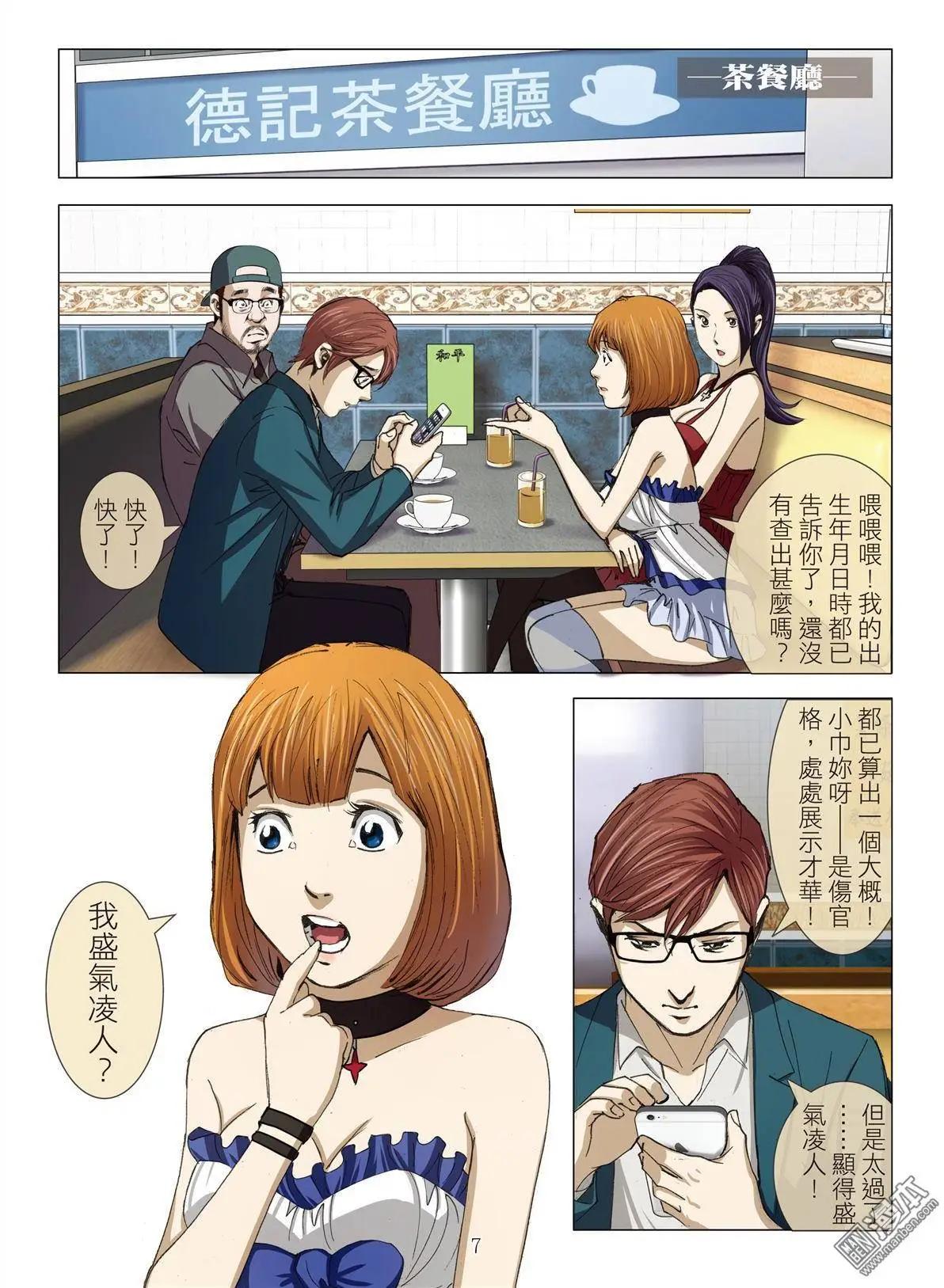 《Bloody Girl》第15回 高人 第7页
