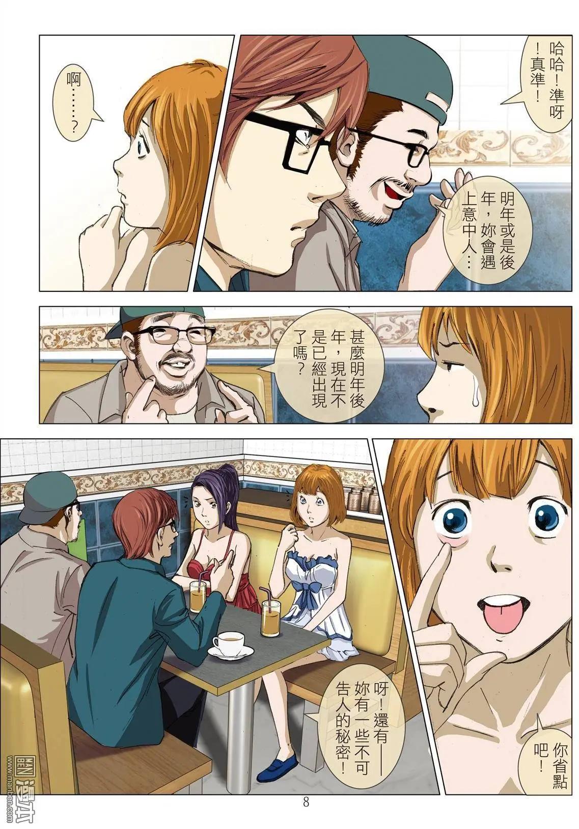 《Bloody Girl》第15回 高人 第8页