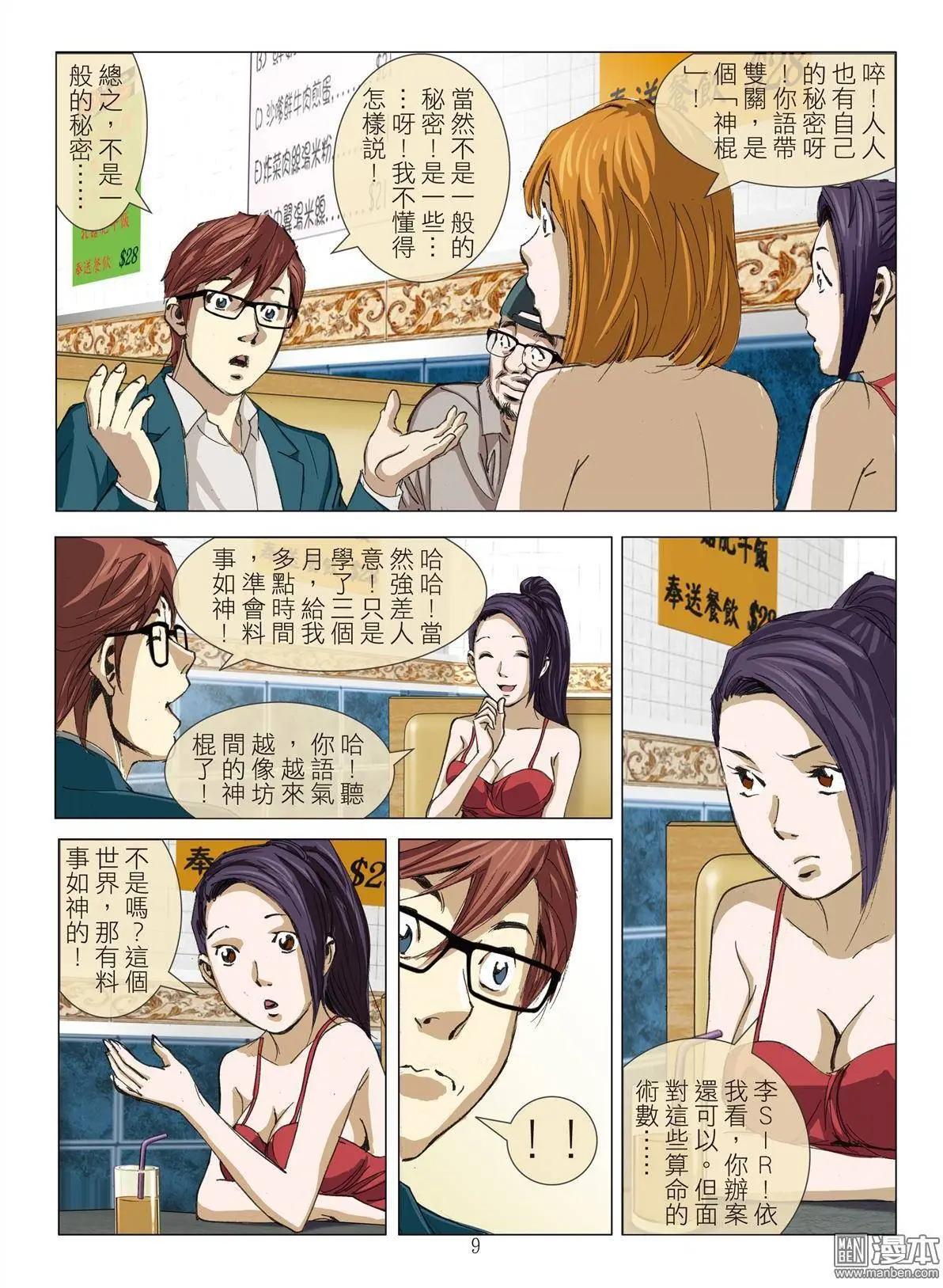 《Bloody Girl》第15回 高人 第9页