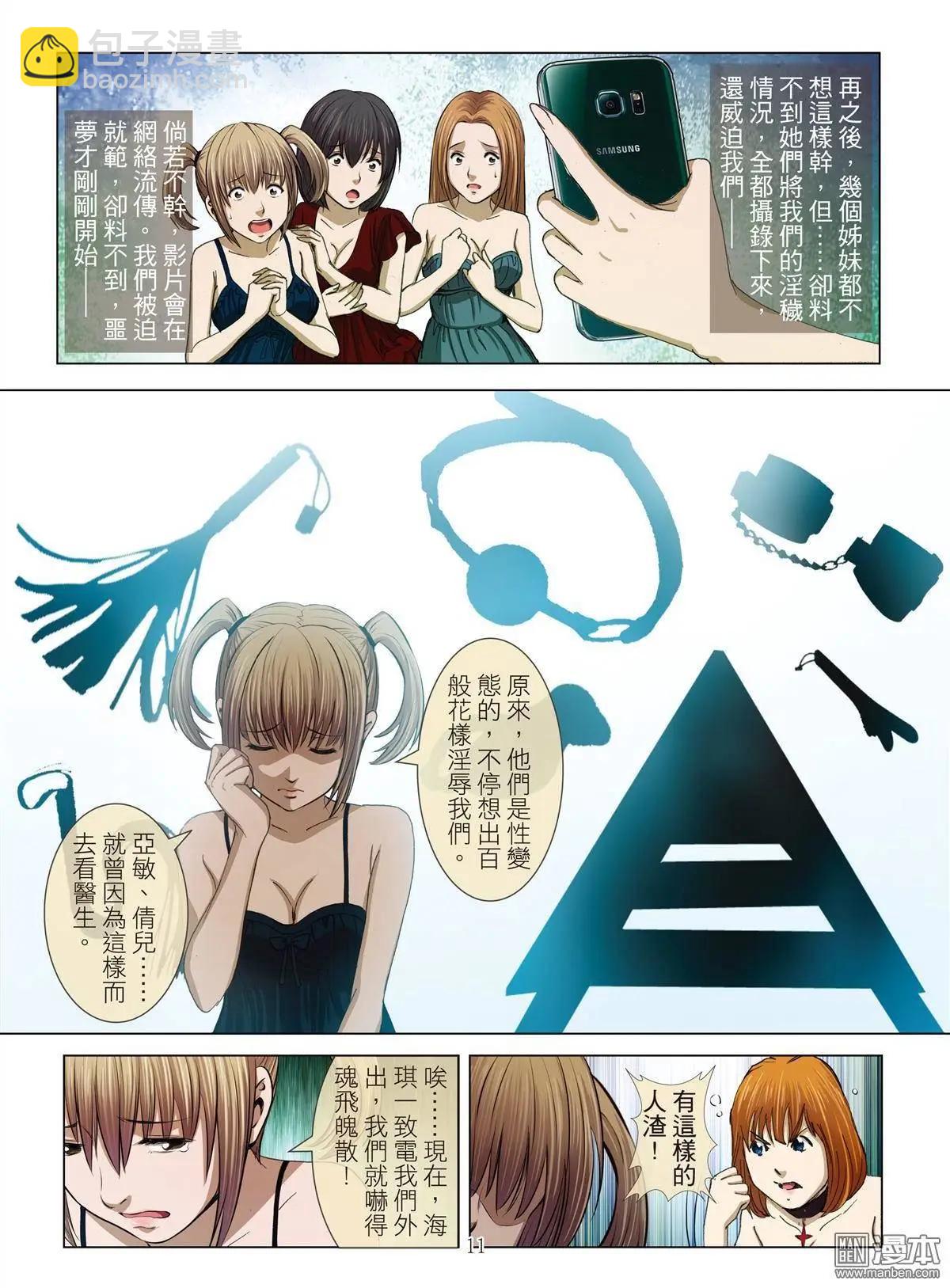 《Bloody Girl》第14回 狂欢PARTY（续） 第11页