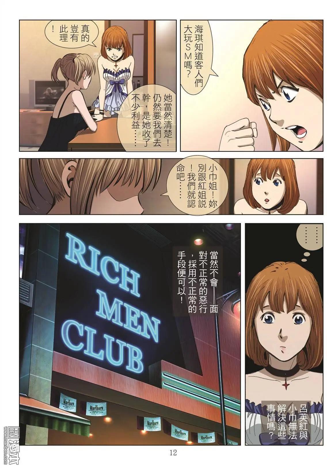 《Bloody Girl》第14回 狂欢PARTY（续） 第12页