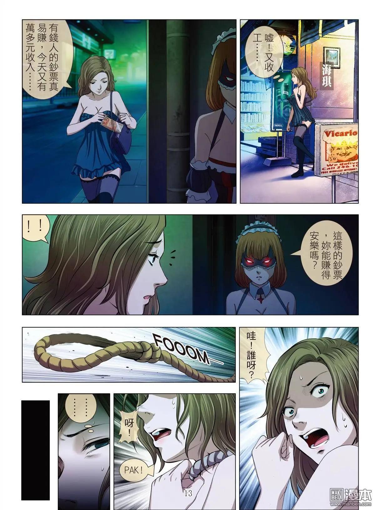 《Bloody Girl》第14回 狂欢PARTY（续） 第13页