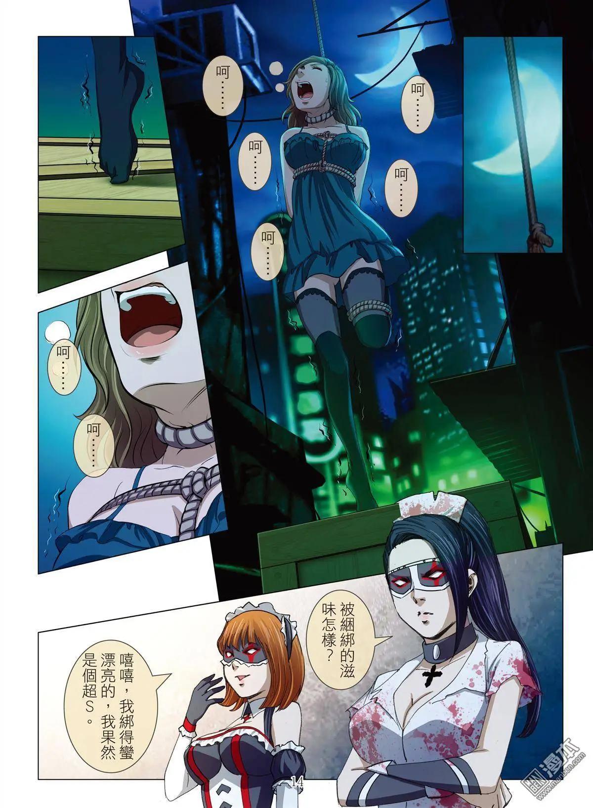 《Bloody Girl》第14回 狂欢PARTY（续） 第14页