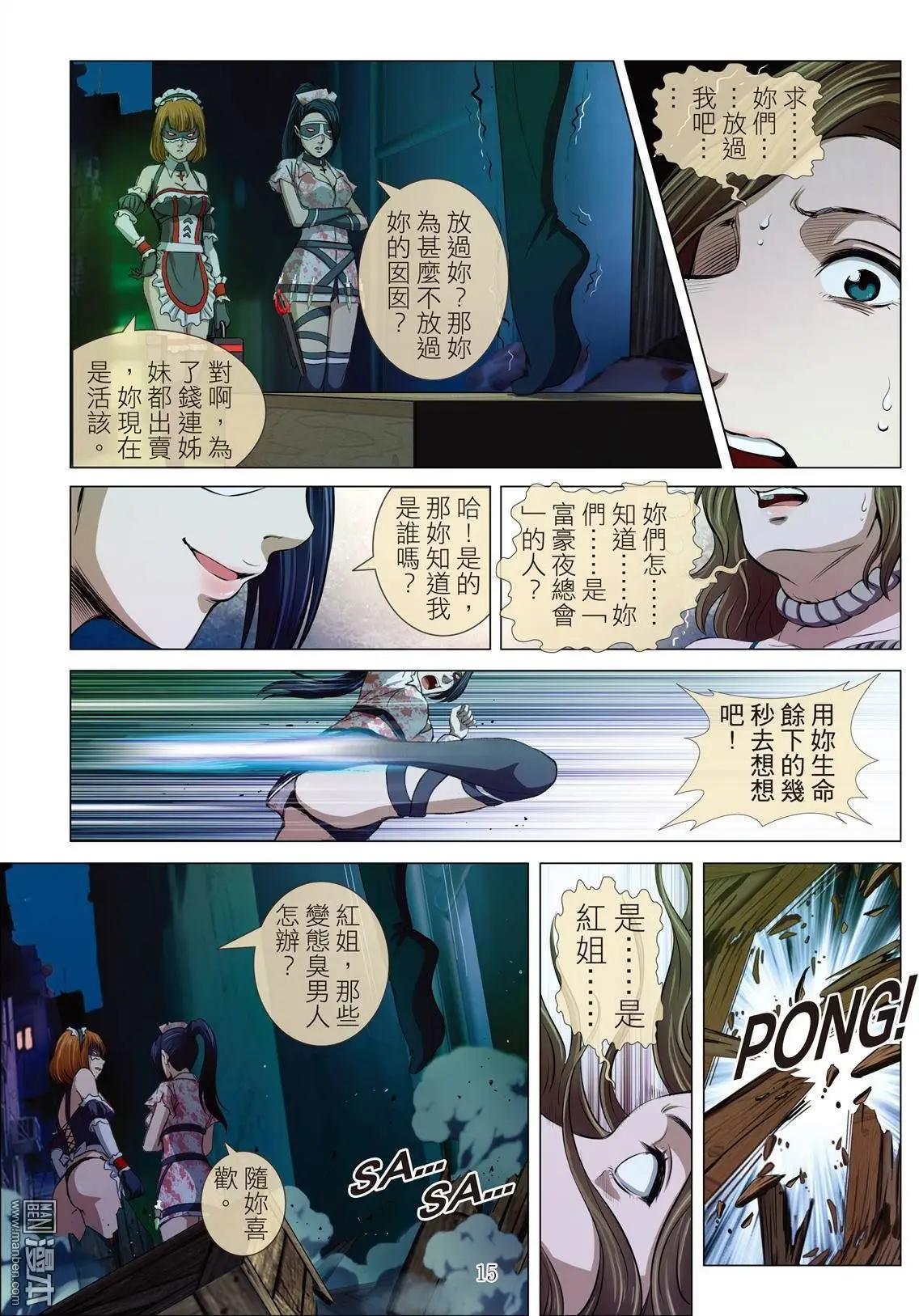 《Bloody Girl》第14回 狂欢PARTY（续） 第15页