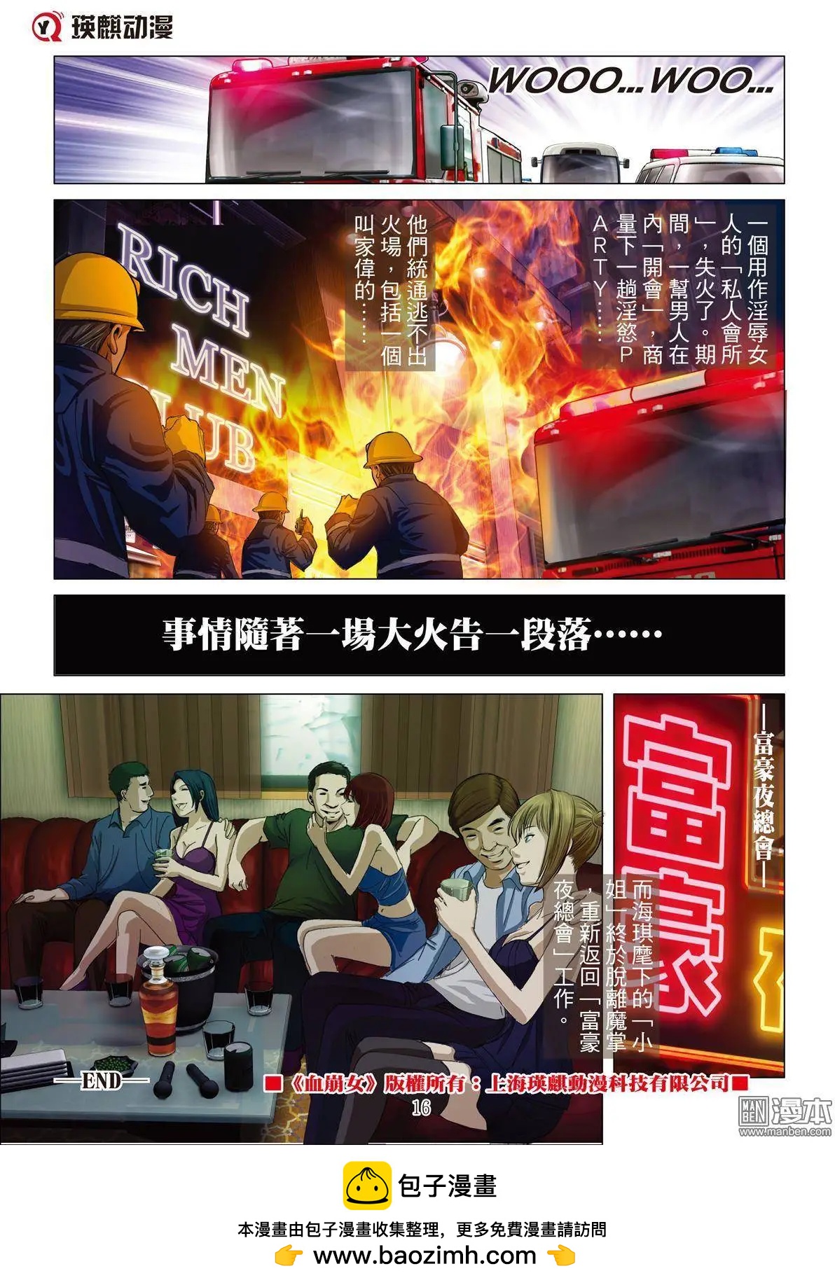 《Bloody Girl》第14回 狂欢PARTY（续） 第16页