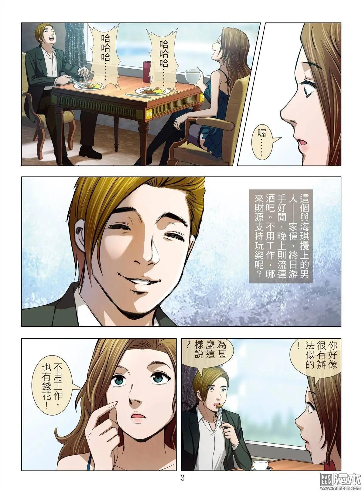 《Bloody Girl》第14回 狂欢PARTY（续） 第3页