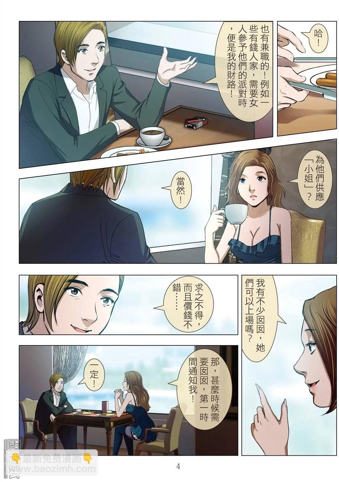《Bloody Girl》第14回 狂欢PARTY（续） 第4页