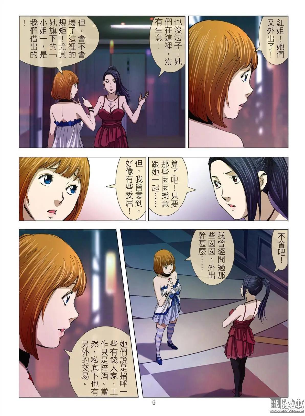 《Bloody Girl》第14回 狂欢PARTY（续） 第6页