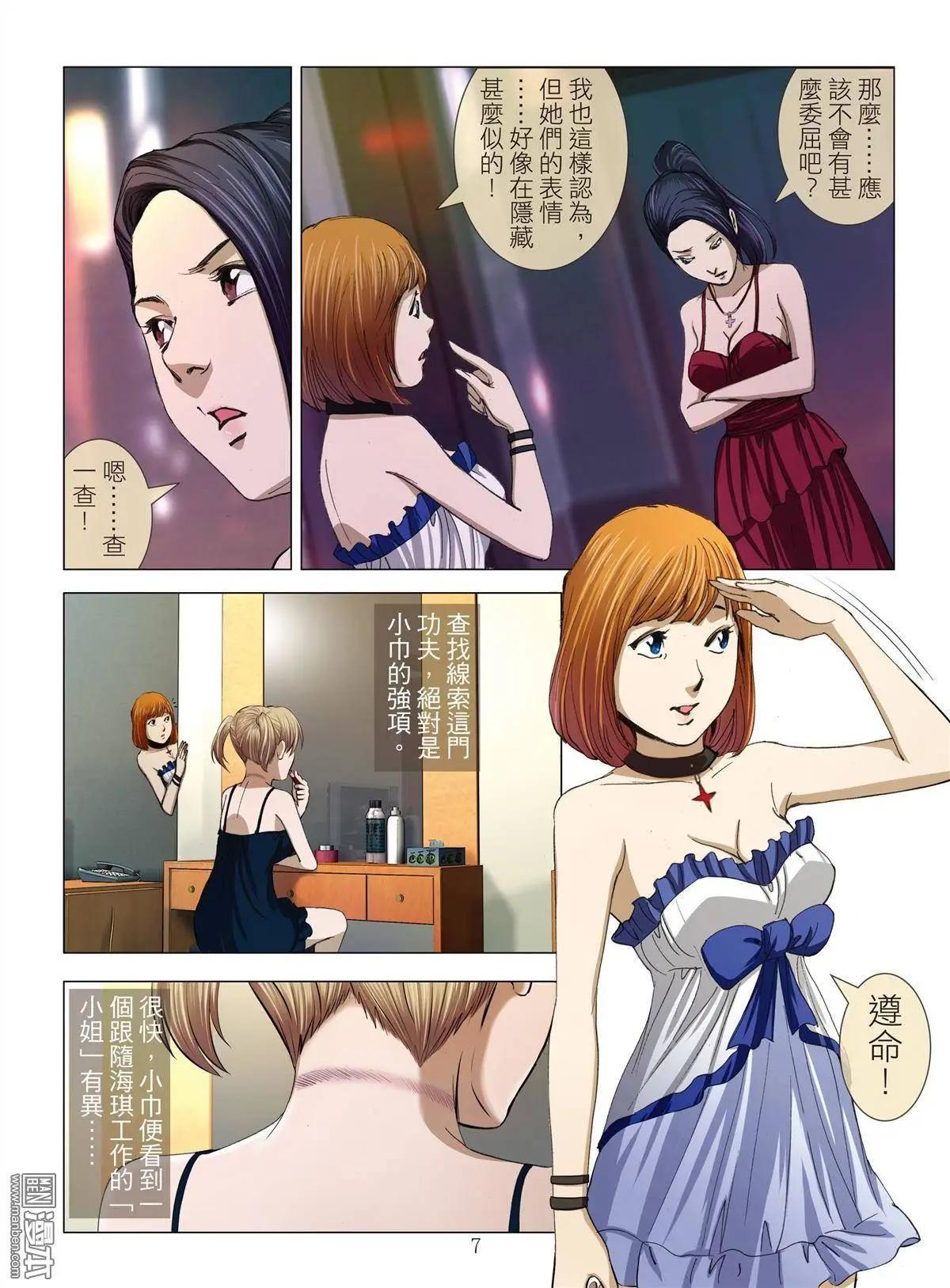 《Bloody Girl》第14回 狂欢PARTY（续） 第7页